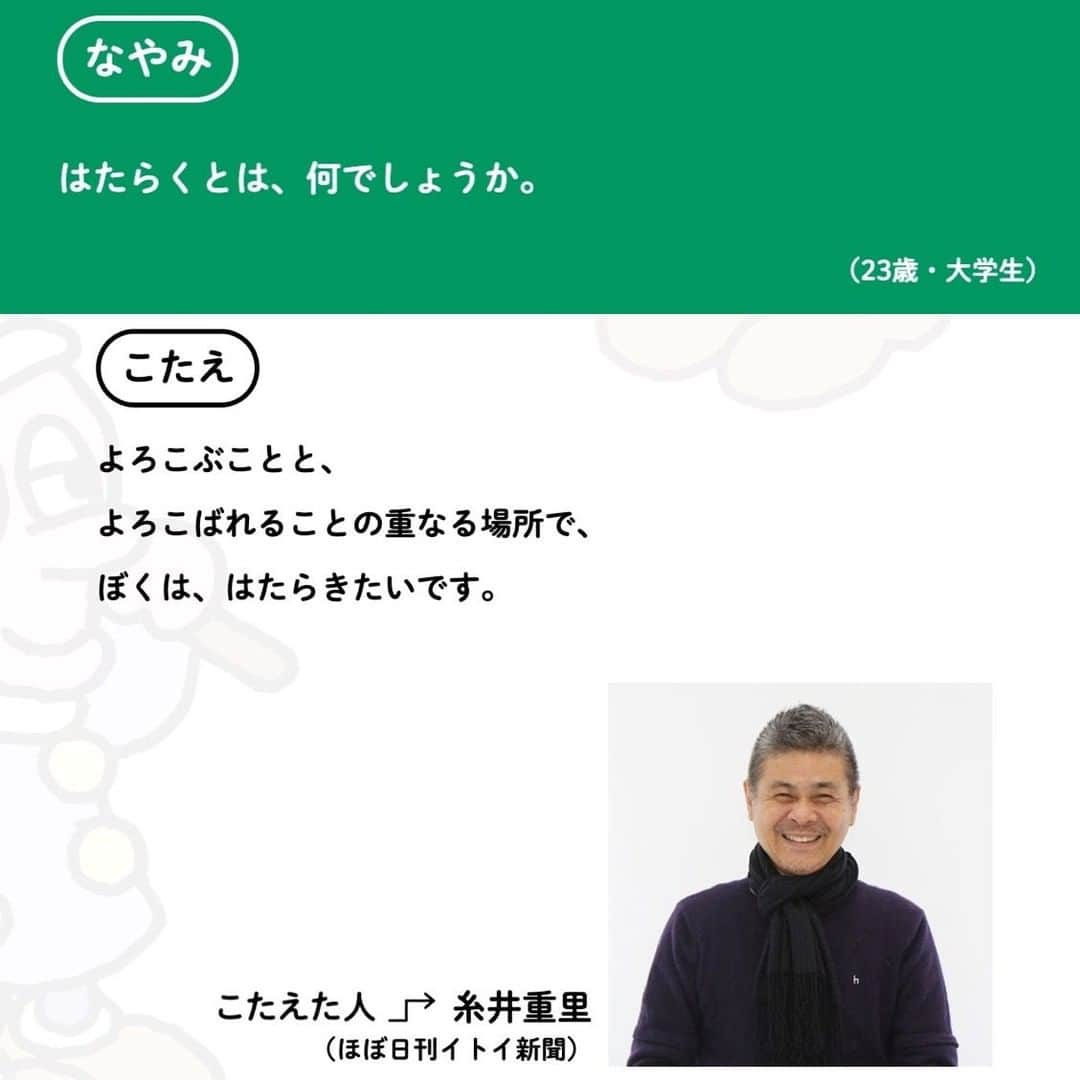 ほぼ日刊イトイ新聞のインスタグラム