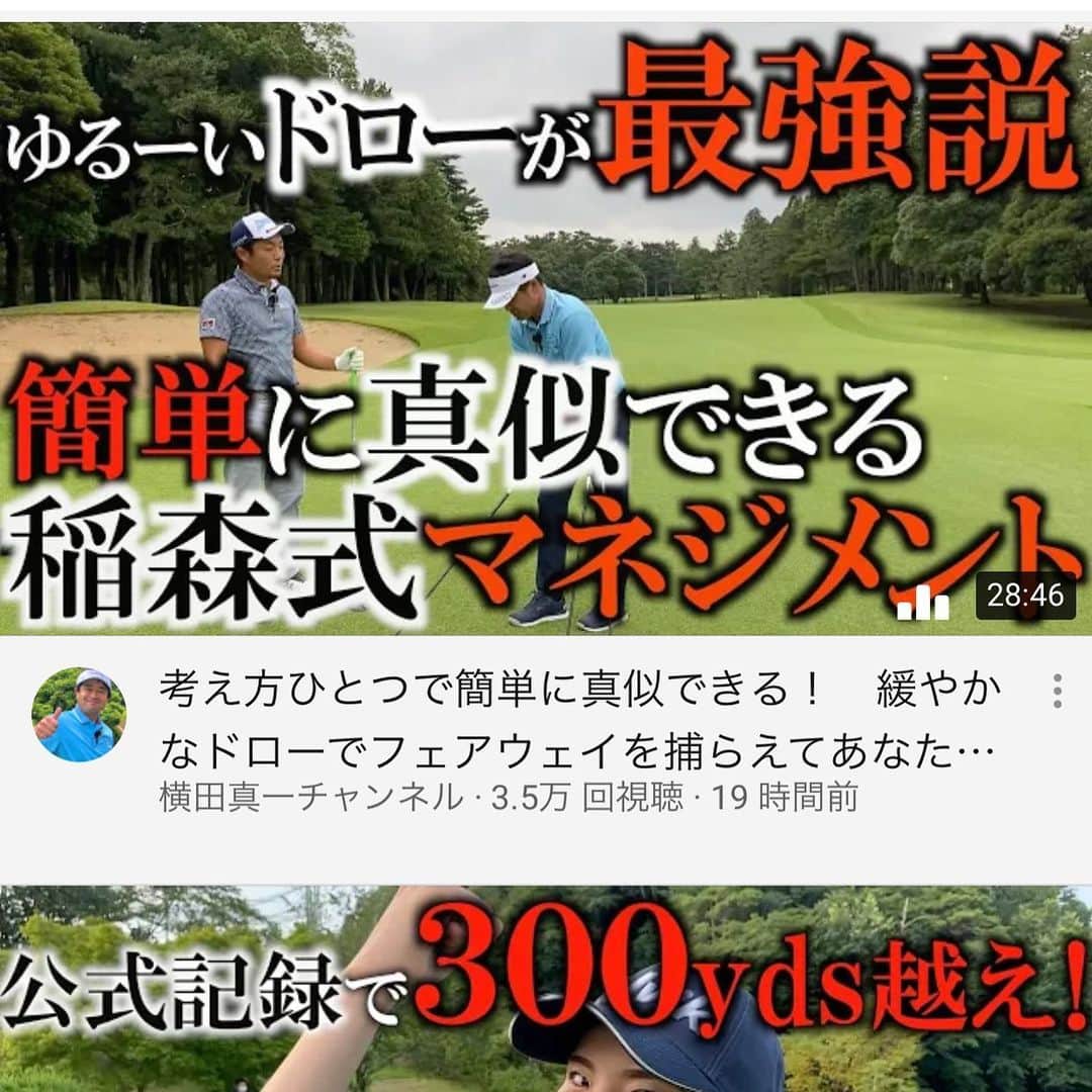 稲森佑貴のインスタグラム：「第2弾がアップされました🏌️‍♂️ 是非ご覧下さい！  #横田真一チャンネル #YouTube #ゴルフ #横田真一 プロ #稲森佑貴」