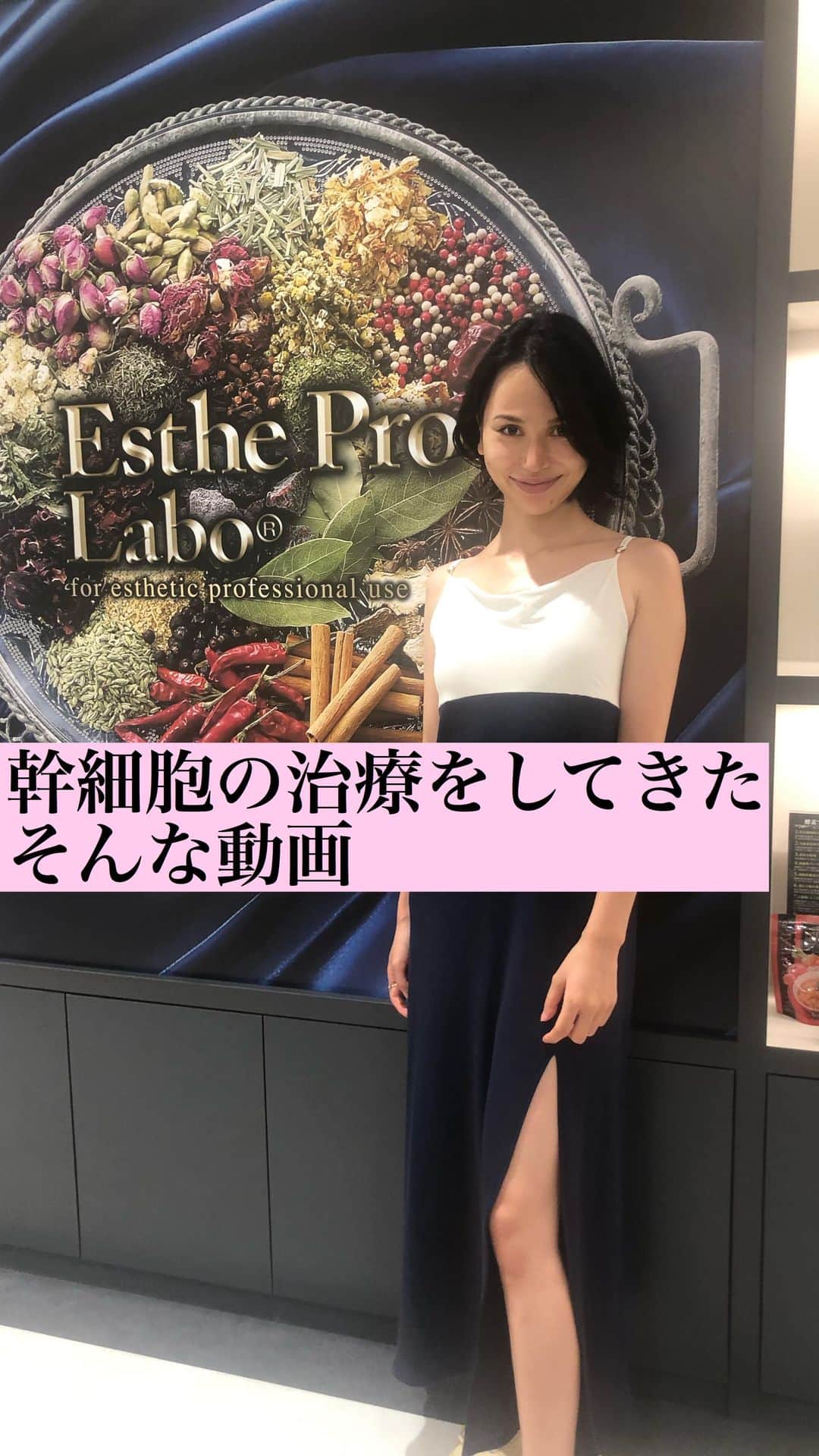 のインスタグラム：「私がいつも飲んでる酵素、 @estheprolabo_official さんの新しく銀座にオープンしたエステに初潜入！🤝 ずっと気になってた幹細胞治療してきました💖 #エステプロラボ #美容 #内側も外側も綺麗に」