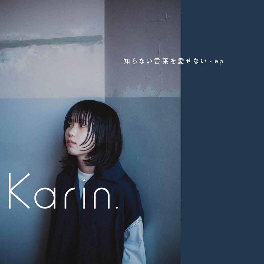 Karin.（カリン）さんのインスタグラム写真 - (Karin.（カリン）Instagram)「8月21日(金)に「知らない言葉を愛せない - ep」をリリースします。 そして、本日からepに収録されている「泣き空」の先行配信が始まりました。 今までの作品の中でいちばん自分自身と向き合い、自分を見つめ直すことが出来たと思っています。音楽で生きていこうと決めた日から思ったことを、このepに詰め込んだので、是非チェックしてみてください。 #知らない言葉を愛せないep#知らない言葉を愛せない#泣き空#人生上手に生きられない#世界線#このepが誰かの勇気になりますように」7月22日 0時08分 - _karin_official