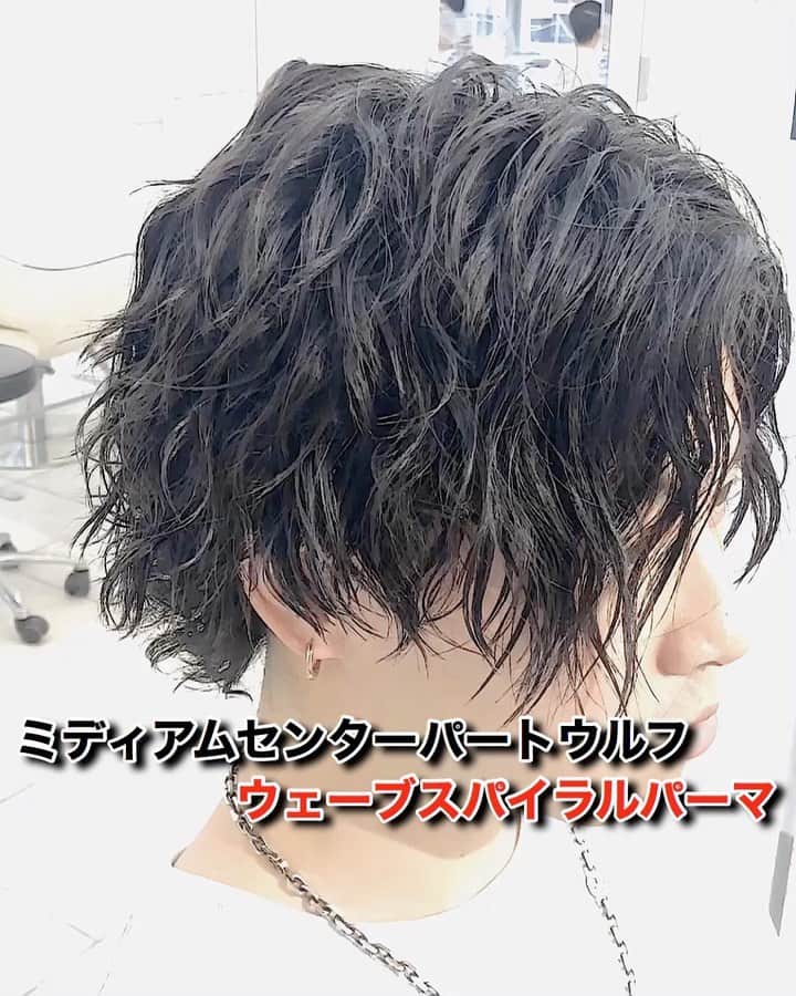 のインスタグラム：「. 【ミディアムセンターパートウルフ×ウェーブスパイラルパーマ】 . .  ★なるべく髪の毛に負担がかからないように、トリートメントや低刺激の薬剤をしようします🙆🏻‍♂️ . ★薬剤は根元〜毛先、髪質によって使い分けて、一番ベストな薬剤選定で行っています🙋🏻‍♂️ . . ★ロッドもお客様の骨格と希望のスタイルによって変えますので、【オーダーメイド】になります。是非体験してみて下さい🔥 . . ★ご来店して頂ければ、パーマのセットの仕方、ワックスレクチャーしますので、初心者の方も安心してご来店下さいませ🙇🏻‍♂️🔰 . . #スパイラルパーマ #メンズパーマ #ツイストパーマ #メンズヘア #メンズヘアスタイル #パーマスタイル #刈り上げマッシュ #刈り上げ男子 #波打ち #波打ちパーマ #スパイラル #ツイストスパイラル #ツイスト #ウェーブパーマ #無造作スパイラルパーマ」