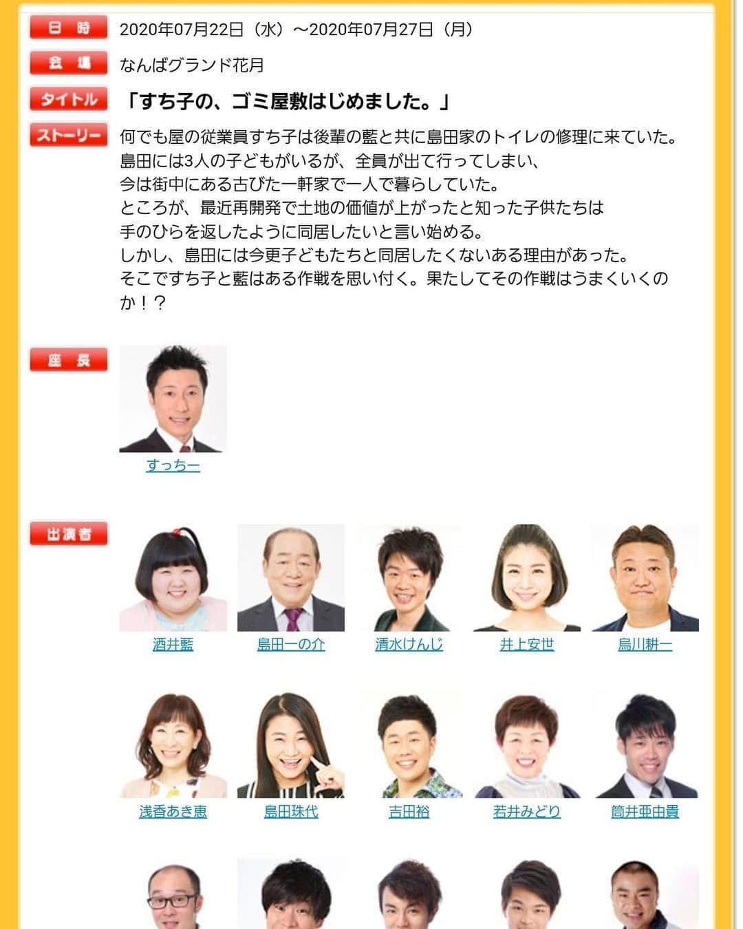 カバのインスタグラム：「‪明日から27日まで、NGKですっちー座長新喜劇に出演させて頂きます！4ヶ月ぶりの舞台！嬉しい！感謝ですね！体調管理、コロナ対策しっかりして頑張ります！あー楽しみ！！！‬」