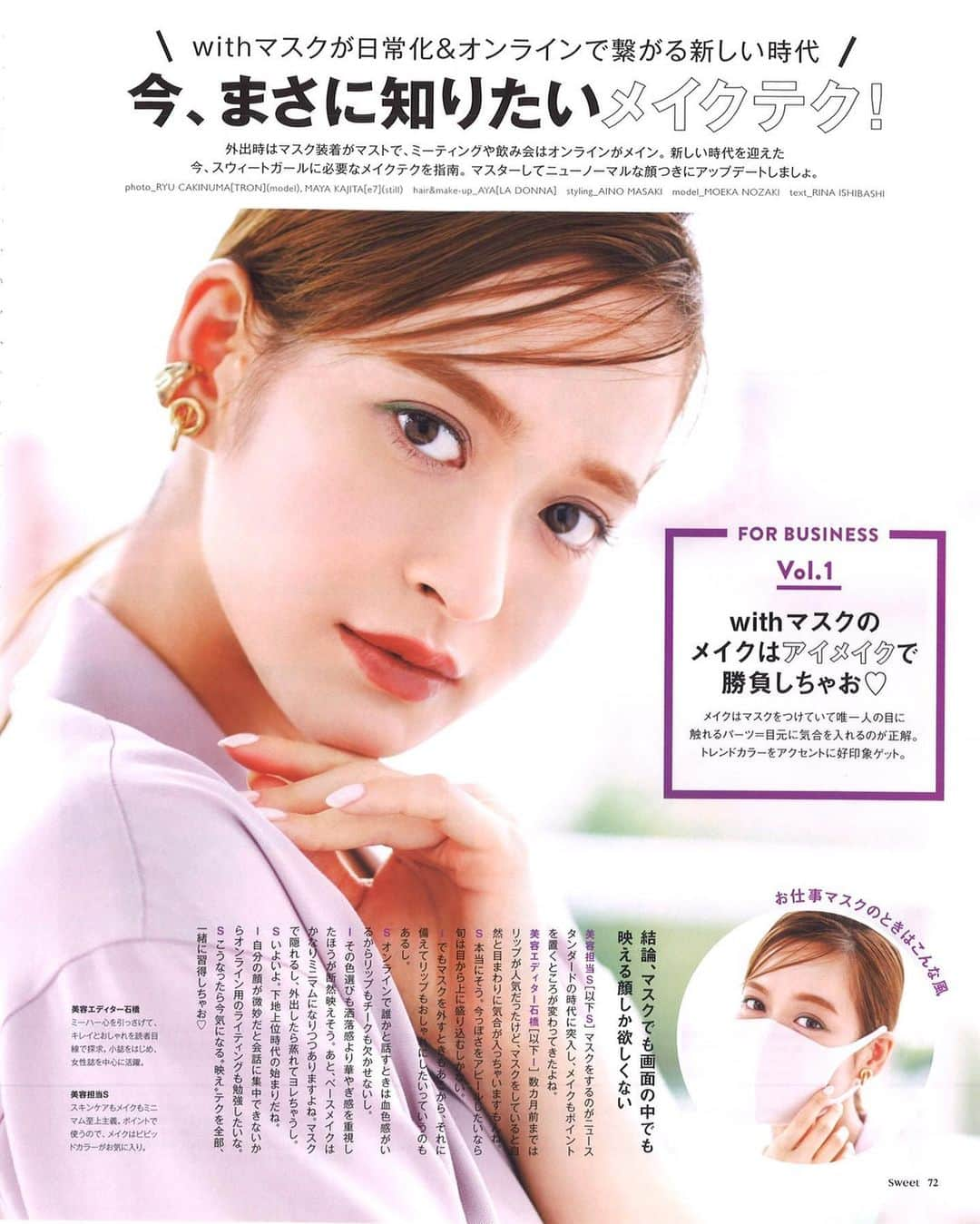 野崎萌香さんのインスタグラム写真 - (野崎萌香Instagram)「@sweet_editors August issue😷🌈🌞」7月22日 1時54分 - moeka_nozaki