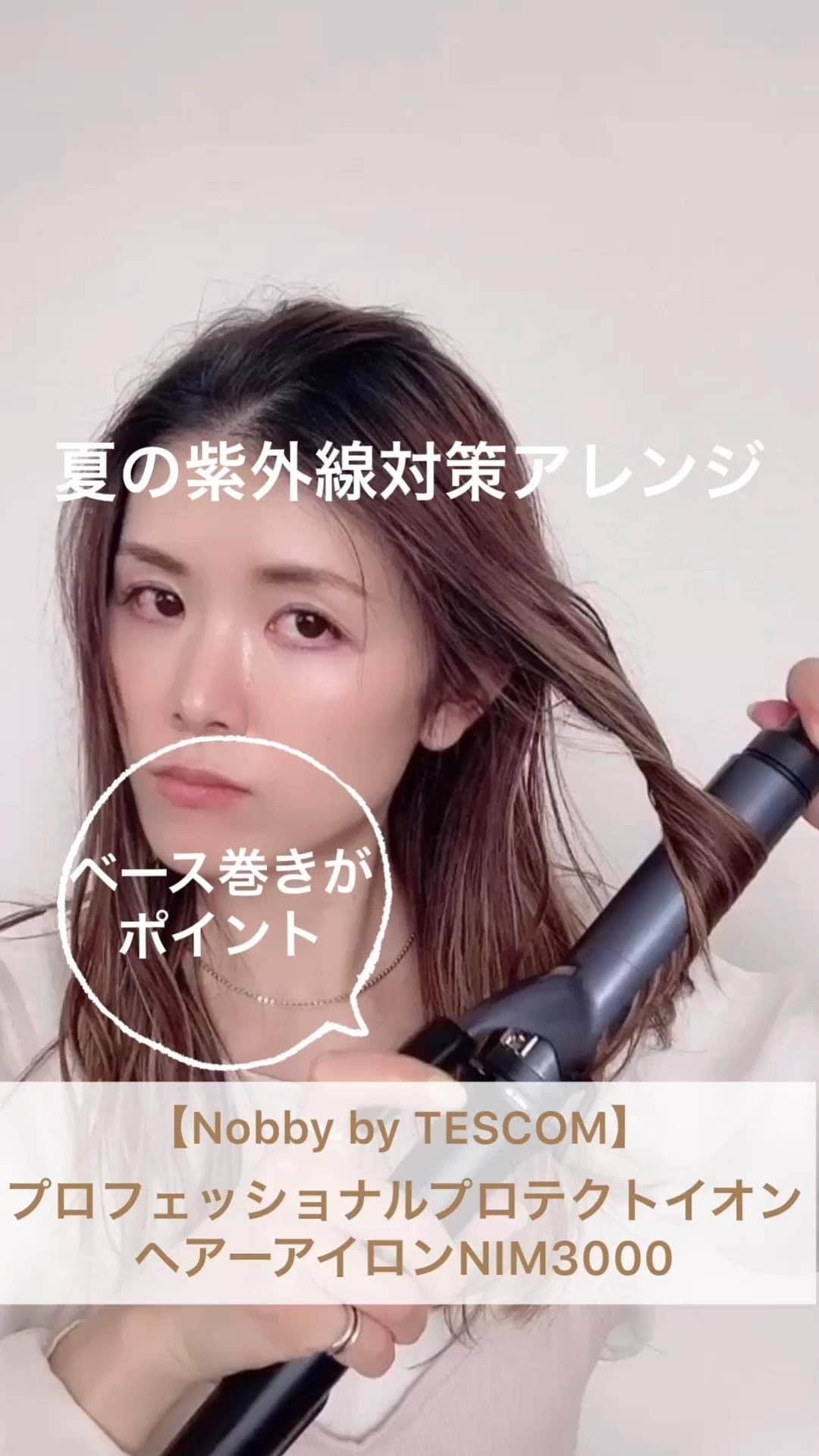 TESCOM テスコムのインスタグラム：「. 紫外線が強くなるこの時期、帽子を被る機会も多く、ヘアアレンジに悩む方もいらっしゃるのではないでしょうか😞？ 本日は、そんな時に役立つ帽子スタイルのヘアアレンジをご紹介✨ . 人気のプロフェッショナルプロテクトイオンヘアーアイロンNIM3000は、使いやすい軽量ボディ＆ ロングバレル（アイロン径32mm）でロングヘアーでも一気に巻けるので便利です😄 下地としてカールアイロンで巻いておくことで、こなれ感がUPします！ . 是非、動画を参考にワンランク上の帽子スタイルを楽しんでみて下さいね🎶 . - - - - - - - - - - - - - - - - - - - - - - - - - ●商品名：プロフェッショナル プロテクトイオン ヘアーアイロン ●品番　：NIM3000 ●カラー：ブラック - - - - - - - - - - - - - - - - - - - - - - - - - アレンジの仕方をわかりやすくするためにヘアーバンドと肩のタオルは外しています。  @tescom_beauty  . Nobbyに関する情報は@tescom_pro  キッチン家電に関する情報は@tescom_kitchen  にてご紹介中！ . 毎日使うヘアアイテムは #テスコム または #TESCOM で検索してみて下さいね♡ テスコムのInstagramでは、自分らしさを追求したあなたのキレイづくりに役立つ情報を毎週発信しています！  #美容　 #ヘアスタイル　 #女子力　 #ヘアセット　 #ヘアサロン　 #サロン　 #スタイリング　 #ヘアケア　 #巻き髪　 #美髪　 #ビューティー　 #美容好き　 #モテ髪　 #モノトーンインテリア　 #スタイリング動画　 #プロフェッショナル　 #美容女子　 #ヘアアイロン　 #美髪ケア　 #美容家電　 #モーニングルーティン　 #時短ヘア　 #カールアイロン　 #時短スタイリング　 #サロンクオリティ　 #ヘアースタイリング　 #nobbybytescom　 #ノビテス」