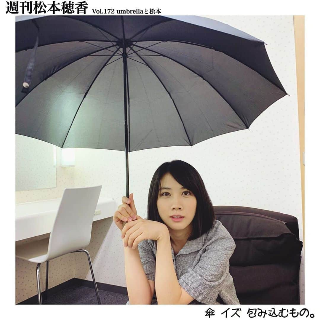 松本穂香さんのインスタグラム写真 - (松本穂香Instagram)「雨を避けるものでも、陽射しから逃れるためのものでもない。 そう、包み込むもの。  #週刊松本穂香 #umbrella #松本穂香 #竜の道 #新米記者松本穂香です #君が世界のはじまり #青くて痛くて脆い #みをつくし料理帖 #君は彼方 #au #エリス #伊藤園 #コーセーコスメポート #中国電力」7月22日 15時57分 - weekly_matsumoto