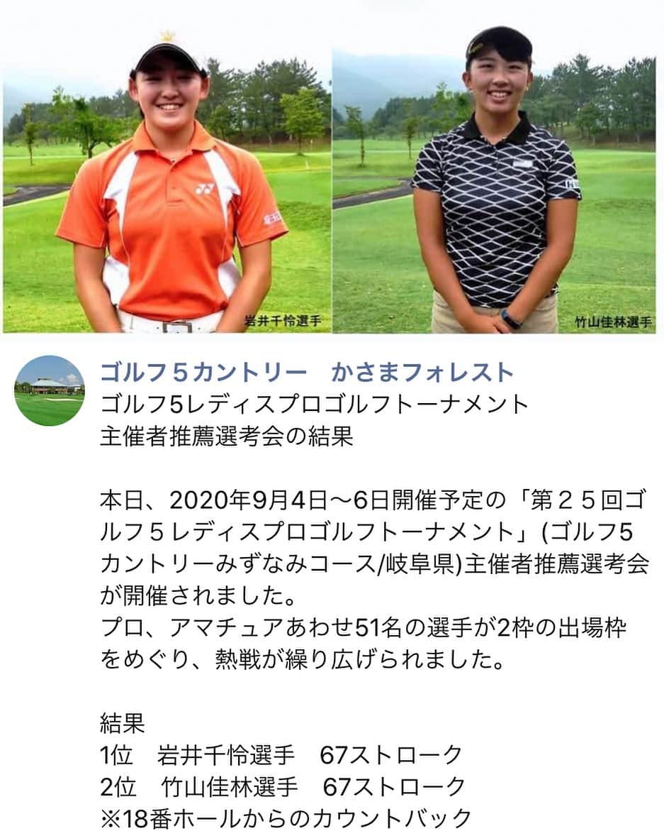 竹山佳林のインスタグラム：「昨日ゴルフ5カントリーかさまフォレストで行われた「ゴルフ5レディスゴルフトーナメント」の主催者推薦選考会、通過することができました✨ 本選に向けて練習頑張ります⛳️🏌️‍♀️ ・ ゴルフ5カントリー かさまフォレストさんのSNSの写真使わせていただきました。 https://m.facebook.com/KasamaForestGC/?locale2=ja_JP ・ #jlpga #ツアー #ゴルフ5レディスプロゴルフトーナメント #主催者推薦選考会 #予選会 #通過  #newbalance #newbalancegolf  #長谷工コーポレーション  #pinggolf #kasco #ゴルフレーヴ #titleist #palmax」