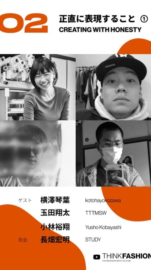 のインスタグラム：「新動画コンテンツ「THINK FASHION.」。毎回さまざまなフィールドで活躍するファッションに関わるゲストが集い、ファッションの現在と未来について話し合います。第2回のテーマは「正直に表現すること」。ゲストとして「コトハヨコザワ（kotohayokozawa）」デザイナー 横澤琴葉さん、「ティー（TTTMSW）」デザイナー 玉田翔太さん、「ユウショウコバヤシ（Yusho Kobayashi）」デザイナー 小林裕翔さん、司会に雑誌「STUDY」編集長の長畑宏明さんが出演。  FASHIONSNAP.COMの公式YouTubeでプレミア配信した内容を、IGTVでは前編／後編の2エピソードにわたってお届けします。  【主なトーク内容】 ・自身のクリエイションとトレンドとの距離感について ・それぞれのブランドのキャラクターに沿った販売/発表の仕方 ・コロナ禍における直近の活動について ・政治・経済をカルチャーの力で変えることができるのか？ ・ブランドのSNSによるメディア露出でブランド価値は失われるのか？ ・ファッションクリエイションは均質化している？...等  #THINKFASHION #kotohayokozawa #TTTMSW #YushoKobayashi #STUDYMagazine @kotohayokozawa @ttt_msw @yushokobayashi @magazinestudy」