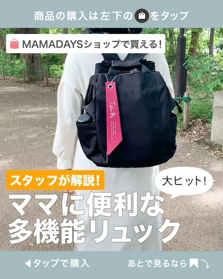 MAMA DAYS -ママデイズ- 公式Instagramのインスタグラム