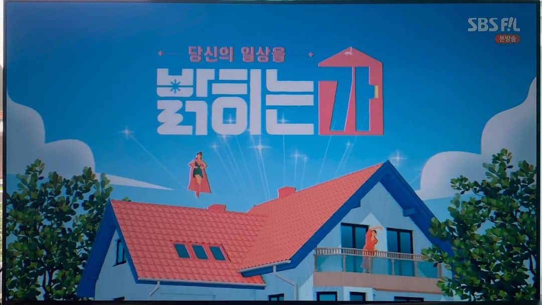 パク・ウネさんのインスタグラム写真 - (パク・ウネInstagram)「오늘은 #집밝히는날 #밝히는가 지금 방송중이네요~~~ #인테리어의모든것 ~~ 채널 #sbsfil  내일 오전 11시에는 #음식밝혀드려요~~~ ^^ #당신의일상을밝히는가.」7月22日 11時23分 - eunhye.p