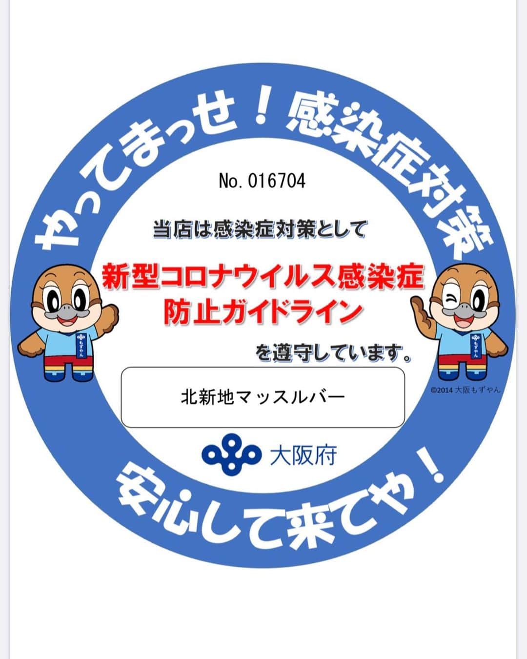 のインスタグラム：「こんにちは！ ・ 昨日もご来店誠にありがとうございマッスル💪 ・ 北新地マッスルバーは大阪府の新型コロナウイルス感染症防止ガイドラインを遵守して営業しておりマッスル🙆‍♀️ ・ なので安心してご来店ください🙇‍♀️ ・ そして、現在は入店数を制限して営業してますので、来られる際は必ずご予約を宜しくお願いしマッスル💪✨ ・ では、本日も19時よりお待ちしておりマッスル💪♫ ・ ーーーーーーーーーーーーーーーーーーーーー  北新地マッスルバー 大阪市北区堂島浜1-3-22 堂島タウン2F Tel:06-6344-8878  マッスルバーのブログ 北新地マッスルバーの筋肉生活 http://s.ameblo.jp/muscle-bar/  マッスルバーYoutube https://m.youtube.com/channel/UCSPbrv11kZU-I6NkllH489Q  #おはよう朝日、#あさパラ、#よーいどん、#エンカメ、等 ーーーーーーーーーーーーーーーーーーーーー #イケメン #マッチョ #筋トレ #北新地 #マッスルバー #スポーツバー #プロレス #総合格闘技 #ボディビル #フィジーク #ベストボディ #SSA #NPCJ #ワークアウト #トレーニング女子 #アルプロン #プロテイン #マイプロテイン #ifbb #shredded #インスタ映え」