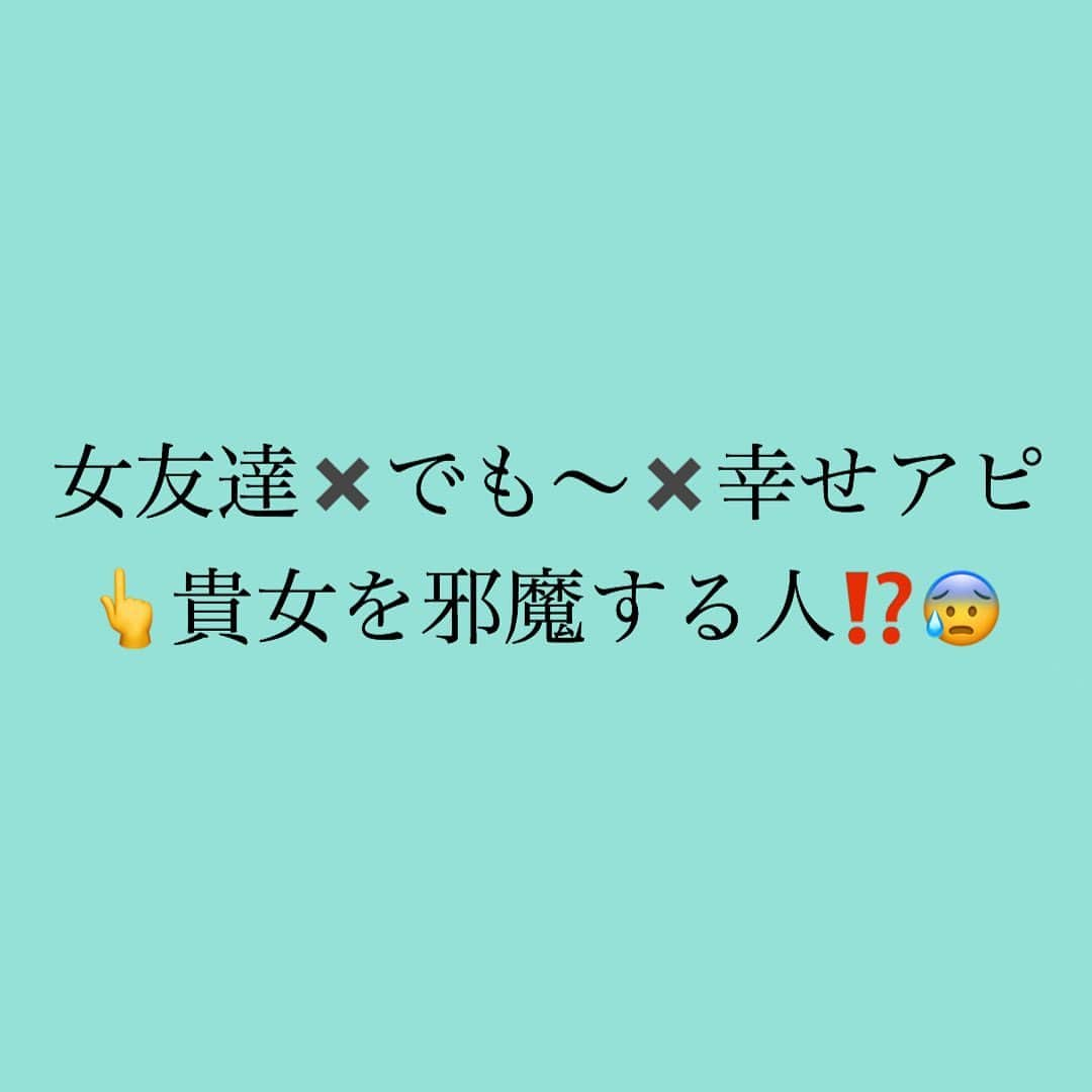 神崎メリさんのインスタグラム写真 - (神崎メリInstagram)「・﻿ ・﻿ ・﻿ ﻿ リニューアルした﻿ charmmyさんの連載❤️﻿ ﻿ 今週のテーマは、﻿ 女友達についての方程式🙌﻿ ﻿ 貴女の幸せを﻿ 邪魔する友達…😛✂️💔﻿ ﻿ 彼女たちにも方程式が﻿ 存在するとしたら…😰⁉️﻿ ﻿ ﻿ ど本命と巡りあったり、　﻿ 貴女の夢を叶える﻿ チャンスが訪れたとき、﻿ ﻿ 「ゆっ許せない💢」﻿ ﻿ と嫉妬する友達が﻿ 身近にいると﻿ ﻿ チャンスを﻿ 潰されててしまうかも😭💦﻿ 　﻿ ﻿ 友人関係に﻿ モヤモヤしている貴女！﻿ ﻿ 友達が方程式に﻿ 当てはまってないか⁉️﻿ ﻿ チェックしてみてください❗️❗️﻿ ﻿ 👆何気に姉妹や﻿ 母親が当てはまることも💦﻿ 　　﻿ ﻿ コラムへは﻿ 神崎メリのブログか﻿ ストーリーから飛んでね🕊﻿ ﻿ ﻿ ⚠️毒友との遭遇体験﻿ コメントお待ちしてます🙌﻿ ﻿ ﻿ ﻿ #神崎メリ　#メス力　#めすりょく﻿ #メス力方程式　#毒友　#マウント﻿ #マウンティング　#恋愛　#恋愛相談﻿ #婚活　#婚活女子　#婚活パーティー﻿ #マッチングアプリ　﻿ #マッチングアプリあるある﻿ #自己肯定感﻿」7月22日 12時01分 - meri_tn