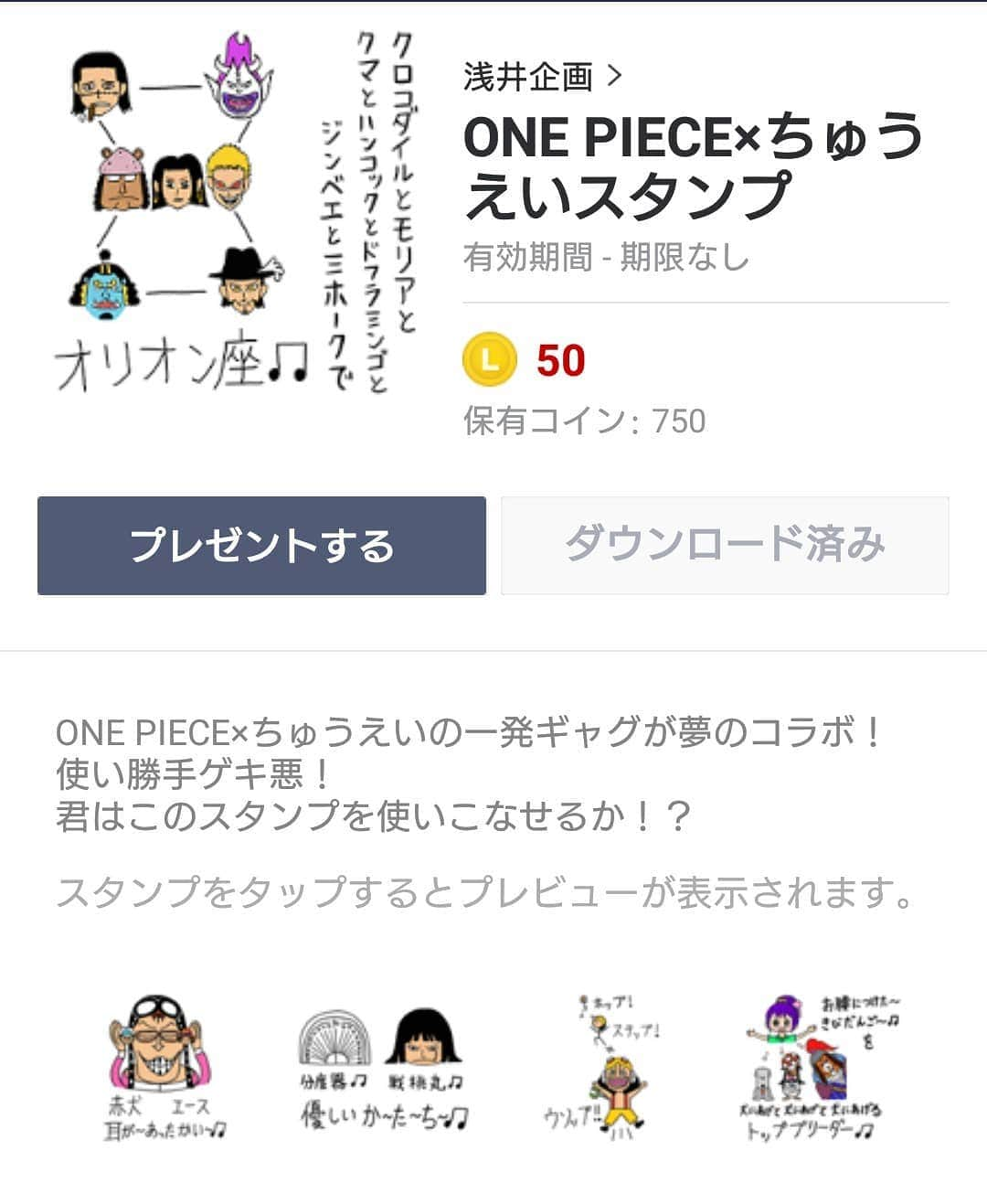 ちゅうえいさんのインスタグラム写真 - (ちゅうえいInstagram)「ONE PIECE×ちゅうえい LINEスタンプ発売したよ！ 買ってすけ♪  #ONEPIECE #ワンピース #流れ星 #ちゅうえい #スタンプ #使い勝手激ワル」7月22日 12時22分 - kinemachuu