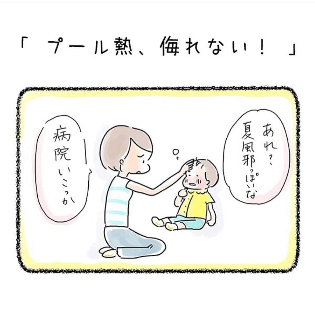 uta saitoのインスタグラム：「♡♡♡  「夏風邪かと思ったら…！？」  @kosodatedays  こそだてdays にて体験談を 漫画化させていただきました☺️  描きながらも へぇーこんなことあるんや…と いつも勉強になります  ぜひ、つづきも読んでみてください☺️ @kosodatedays さんから読めます  #子育て#こそだてぐらむ #こそだてあるある #育児#プール熱#子供の病気 #漫画」