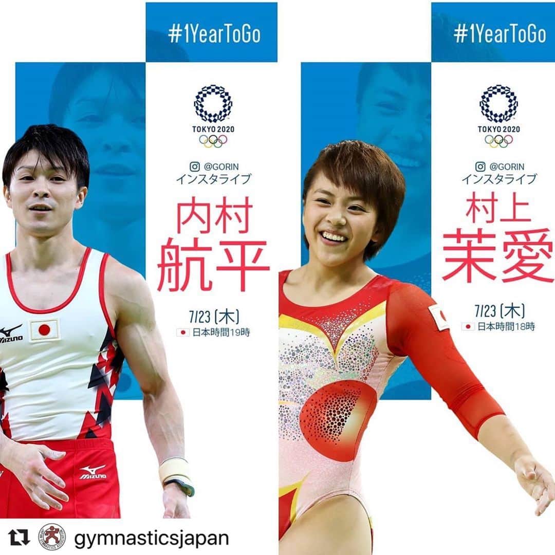 日本オリンピック委員会さんのインスタグラム写真 - (日本オリンピック委員会Instagram)「#Repost @gymnasticsjapan with @make_repost ・・・ 東京2020へあと1年。@gorin InstagramでのオリンピックLIVEに一緒に参加してください!! ◆2020年7月23日 村上茉愛18時～、内村航平19時～ * One year to go for @tokyo2020 ! Tune in to @gorin for live chat with @mai___murakami at 6PM and @kohei198913 at 7PM this Thursday! * @figymnastics #1YearToGo #StrongerTogether #村上茉愛 #内村航平 #murakamimai #uchimurakohei #tokyo2020」7月22日 12時51分 - teamjapanjoc