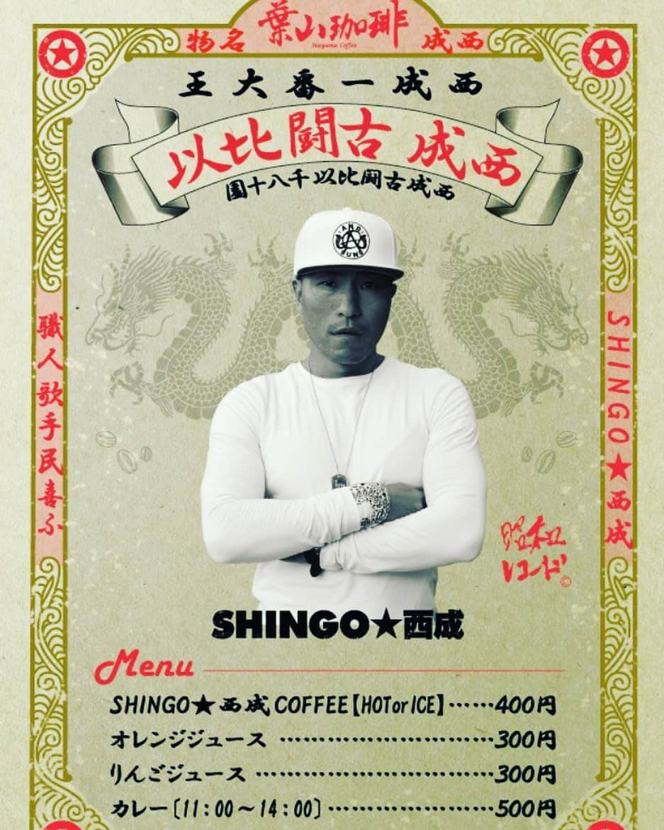 SHINGO★西成のインスタグラム：「おいしいコーヒーあり〼 喫茶店やり〼 2日間限定！ 好きすぎてコーヒー作りました。 自分の好きな具合の焙煎や豆で作りました。おみやげコーヒーあり〼 7/27 13時から19時 7/28 10時から19時 場所は西成あいりん地区のココ！ #コミュニティアパートメント @community_aprtment 西成区萩之茶屋3-6-22  #わになるなにわ #葉山コーヒー #昭和レコード #shingo西成」