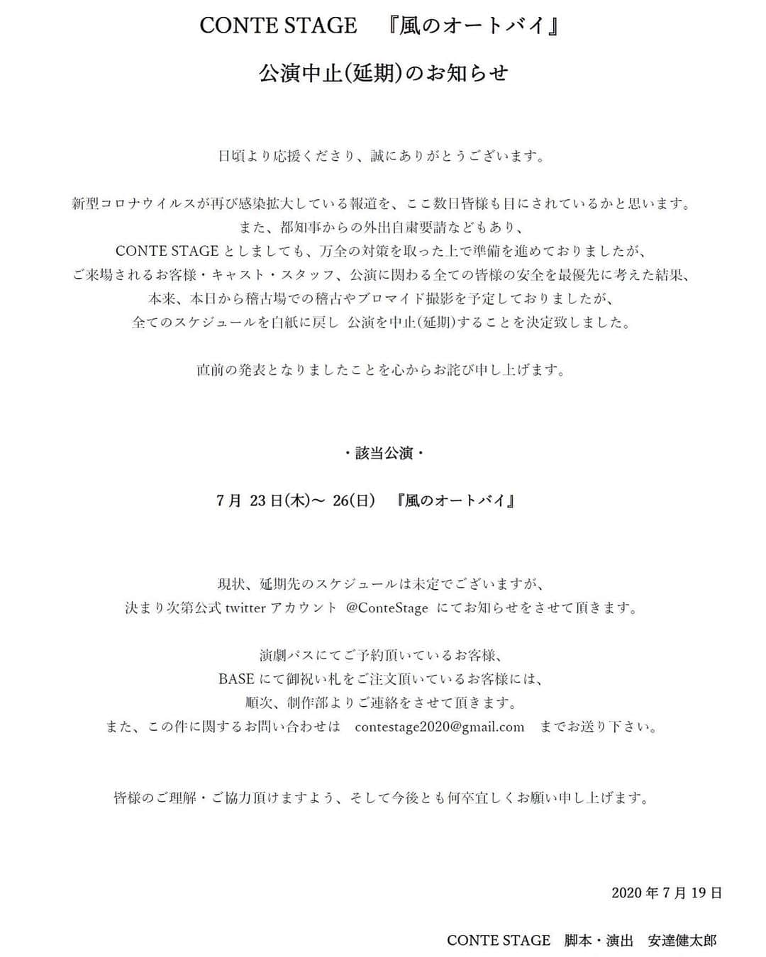 安達健太郎のインスタグラム：「延期 こちらの公演は延期となりました。 申し訳ございません。」