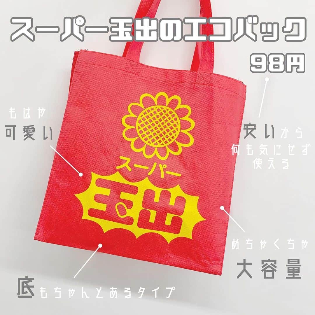 八木沙季のインスタグラム：「「スーパー玉出のエコバック」 . ツイッターで話題になってたやつ！笑 欲しくて買いました☺️💓 底があるタイプのエコバックなので めちゃくちゃ入るし何より安い🤣✨ 玉出のロゴももはや可愛い🤣 次にほしいエコバックが出てくるまで このエコバックを使おうと思います☺️ りーたんさんやお母さんには 微妙な反応されたけどね🤔笑 .」