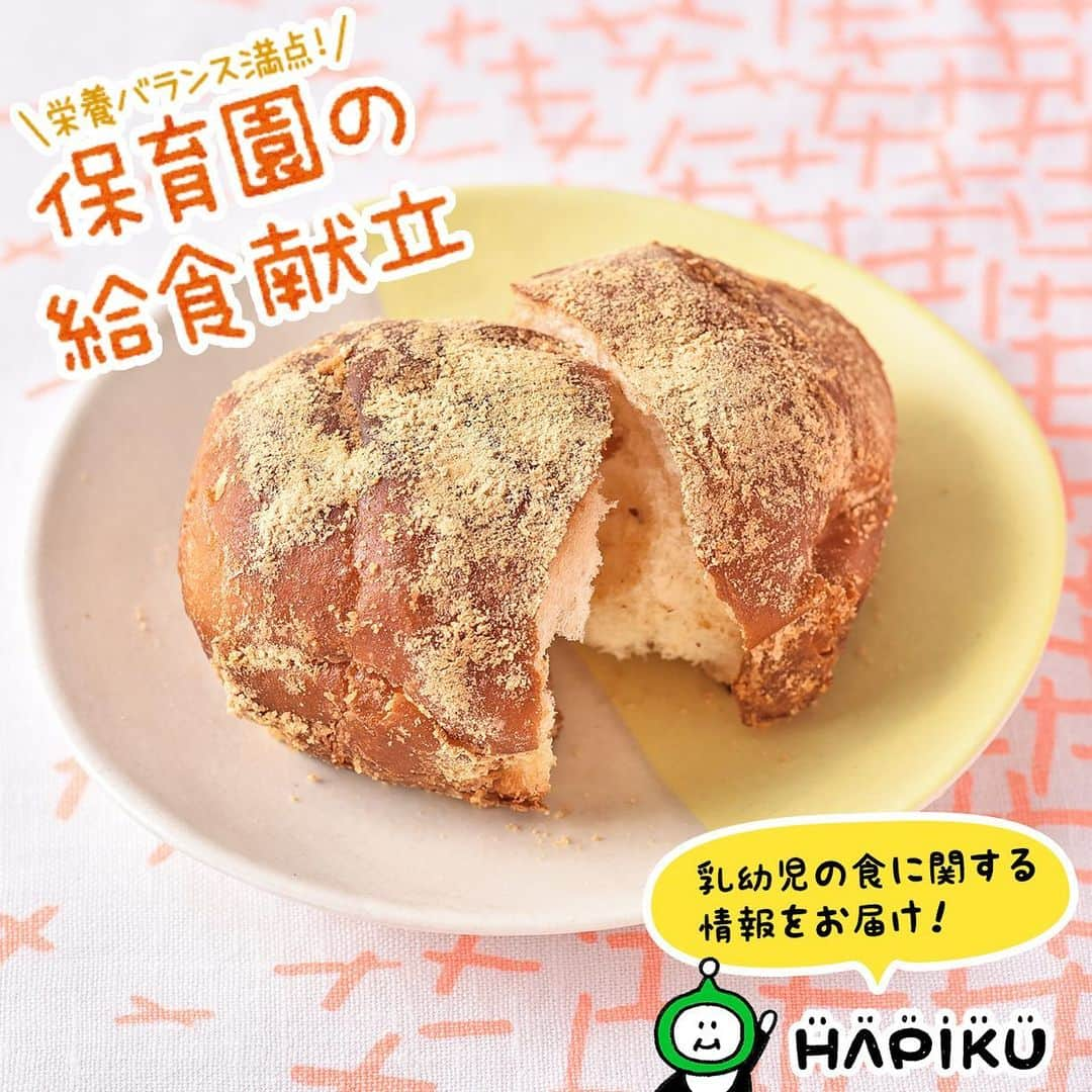 HAPIKU HAPIKU（ハピク）さんのインスタグラム写真 - (HAPIKU HAPIKU（ハピク）Instagram)「★保育園給食のレシピ紹介★ きな粉のおやつ⑤きな粉の揚げパン --- 作り方はとっても簡単です。表面を揚げるだけなので、少ない量の油でも作れます。 パンを食べやすい大きさに切るのは、揚げあがってからがおすすめ。パンを切ってから揚げると、パンが油をたくさん吸ってしまいます。 --- ●材料（幼児2人分）● ・揚げ油…適量 ・ロールパン…1個 ・きな粉…小さじ1 ・砂糖…小さじ1 --- ●作り方● ①鍋に揚げ油を熱し、ロールパンを揚げます。（加熱せずに食べられるものなので、さっと。表面に油を付けるイメージです。） ②きな粉と砂糖を混ぜたものをまぶします。 ============================= https://shoku.hapiku.com/recipe/popular/180/ →レシピなど詳細はプロフィールのリンクからもみることができるよ！ ============================== #HAPIKU #HAPIKUレシピ #幼児食レシピ #幼児食 #保育園 #保育園給食 #保育園おやつ #保育園弁当 #保育園栄養士 #食育 #子育て #こどもごはん #こどものおやつ #こどものいる暮らし #新米ママ」7月22日 14時25分 - hapiku