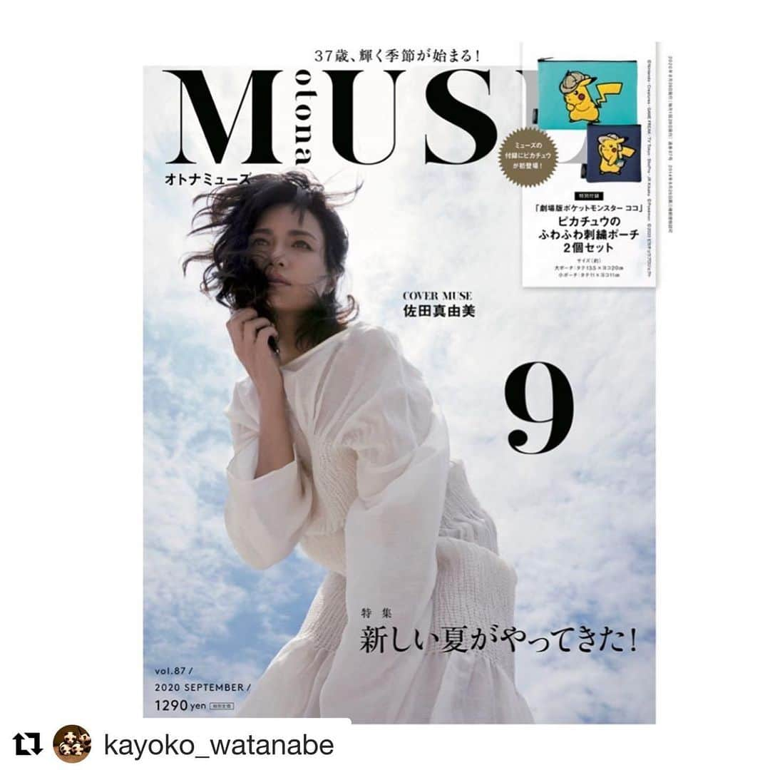 佐田真由美さんのインスタグラム写真 - (佐田真由美Instagram)「otona MUSE カバー✨✨ 青空と私💙💙💙💙💙 初めての単独表紙❣️ 嬉しいなー！！！！！ 幸せ者です🥳 感謝です🙏 是非9月号楽しみにしていてね♡ なんと！付録はピカチュウのポーチ⭐  可愛過ぎだろ！ #Repost @kayoko_watanabe with @get_repost ・・・ オトナミューズ9月号の 見本誌が到着！ 佐田さん綺麗だな〜❤️ ・ @otonamuse  #オトナミューズ #佐田真由美 #ピカチュウ」7月22日 14時43分 - sadamayumi