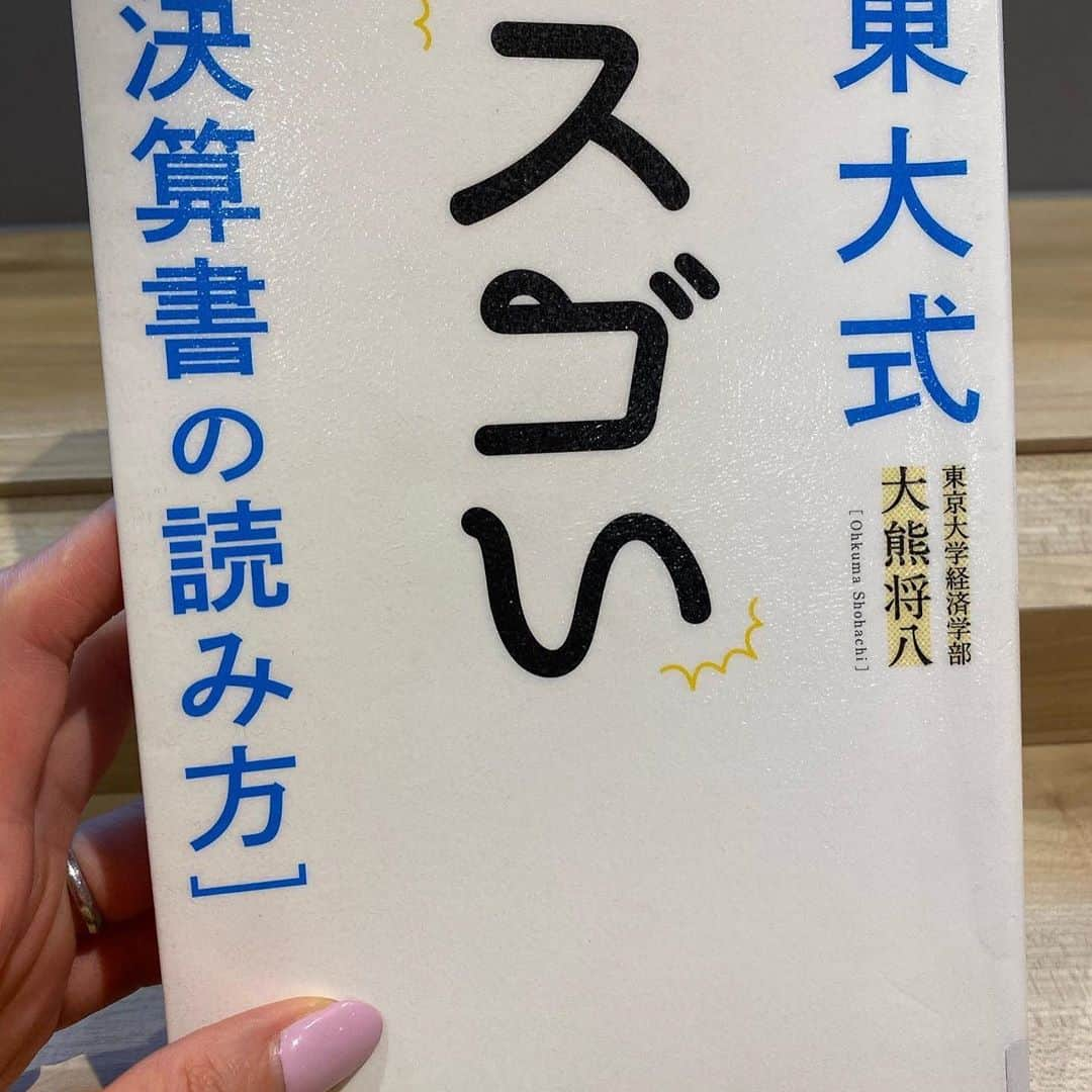 江辺香織さんのインスタグラム写真 - (江辺香織Instagram)「【インスタ映えはしないけど人生が映える読書】  今月読んだ本の中でNo,1は危機の時代。  ①世界三代投資家ジムロジャーズによる金融危機の歴史から学ぶ今後の世界経済の見通し、そして今後投資すべき国は...⁈  エキサイティングで爆読。  ②人生の結論 小池一夫さん著書 💖許そう、自分も許されてる  （ほぉー！と思った章） ・大人になって欲しがるもので育ちがわかる ・良いものは灯台下暗し ・あなたを大切にしない人を大切にする必要はない  本に書かれてる事全てがAgreeでは無いけど色んな人の考え方が知れる本は面白いですね◡̈♥︎  ③東大式決算書の読み方 粉飾決算も見破れる!?投資する人におススメ。   #読書好 #ジムロジャーズ #投資女子 #月10冊 #reading #❤️ #読書 #小池一夫」7月22日 14時54分 - kaori.ebe