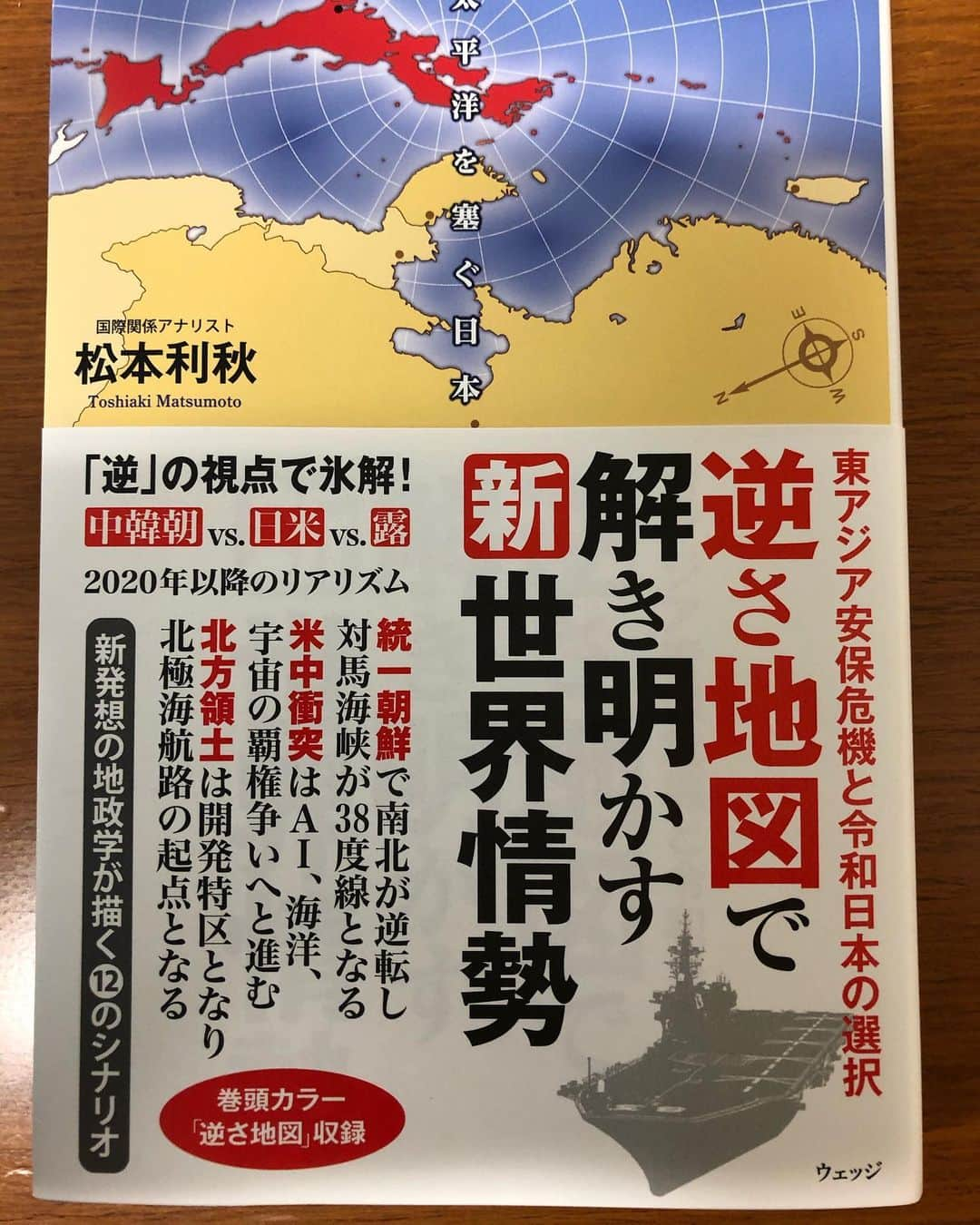 井林辰憲さんのインスタグラム写真 - (井林辰憲Instagram)「. #逆さ地図で解き明かす新世界情勢  #松本利秋 著  面白い！  オーストラリアの地図は  通常、南が上だそうです。  #井林ふらり  #井林読書」7月22日 15時11分 - ibayashi.tatsunori