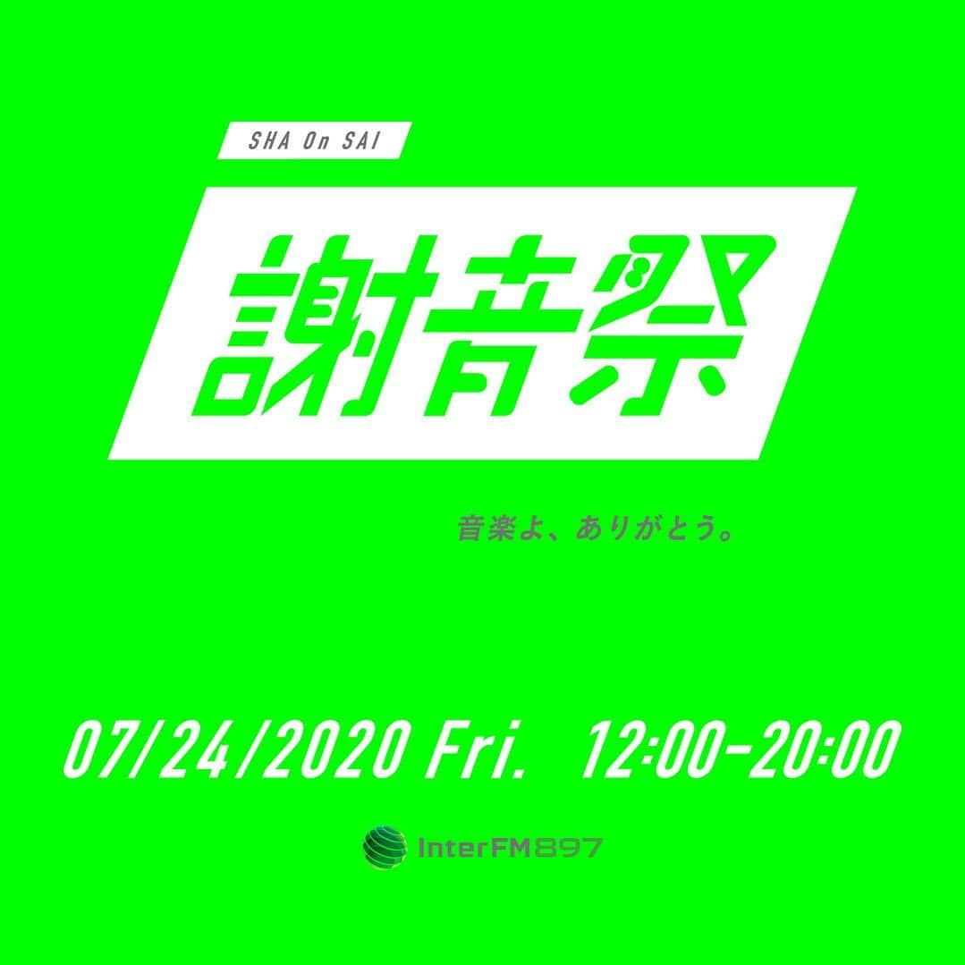 InterFM897さんのインスタグラム写真 - (InterFM897Instagram)「7/24 Fri 12:00-20:00﻿ InterFM897 SPECIAL DAY 謝音祭﻿  ﻿ 豪華出演陣で送る8時間スペシャル特番！﻿ ラジオ & YOUTUBE（一部）でお届けします！﻿  ﻿ 出演は...﻿ ﻿ 青山テルマ @thelmaaoyama﻿ 在日ファンク @zainichi_funk﻿ 藤原さくら @mammothsakura﻿ AI @officialai﻿ CarlyRaeJepsen @carlyraejepsen﻿ GLIMSPANKY @glimspanky﻿ JasonMraz @jason_mraz﻿ LOVEPSYCHEDELICO﻿ Nakamuraemi @nou.emi﻿ Nulbarich @nulbarich_official﻿ odol @odol_jpn﻿ OKGo @okgo﻿ Rei @guita_rei﻿ SPECIALOTHERS @spe_info﻿ UA﻿ キヨサク MONGOL800 UKULELEGYPSY @00800﻿ 石野卓球 @takkyuishino﻿ 曽我部恵一 @keiichisokabe﻿ 平井大 @hirai_dai_official﻿ 山下智久 @tomo.y9﻿ MIYAVI @miyavi_ishihara﻿ CHAI @chaiofficialjpn﻿ 高橋優﻿ ハナレグミ 永積崇 @hanaregumi.official﻿ ビッケブランカ @vickeblanka﻿ ホフディラン﻿ Gotch @gotch_akg﻿ indigolaEnd @indigolaend﻿  ﻿ DJは...﻿ ﻿ 井手大介 @daiskeide﻿ 堀田茜 @akanehotta﻿  ﻿  ﻿ radiko（アプリで予約してね👀）﻿ http://radiko.jp/share/?sid=INT&t=20200724120000﻿  ﻿ YOUTUBE（チャンネル登録してね👀）﻿ https://youtube.com/channel/UCKIaAZrcBJvCTCoBv2K6VLg﻿  ﻿ #interfm897﻿ #謝音祭﻿ #音楽ありがとう」7月23日 1時20分 - interfm897