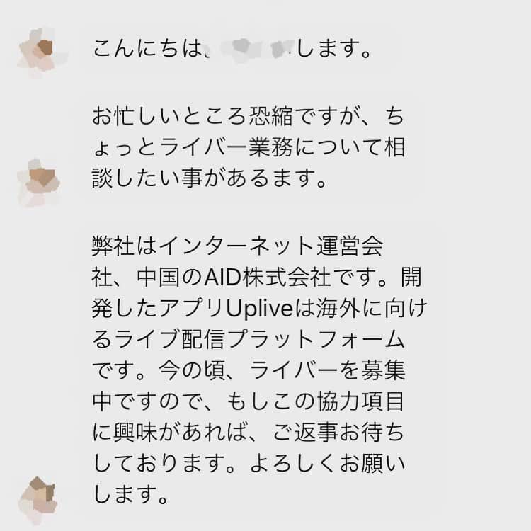 のインスタグラム：「海外の企業からオファーを 頂きました。 #ライバー #ライバー女子 #ライブ配信 #オファー#業務提携 #プロデューサー #イチナナ#ポコチャ#タレント募集 #自宅勤務#5g」