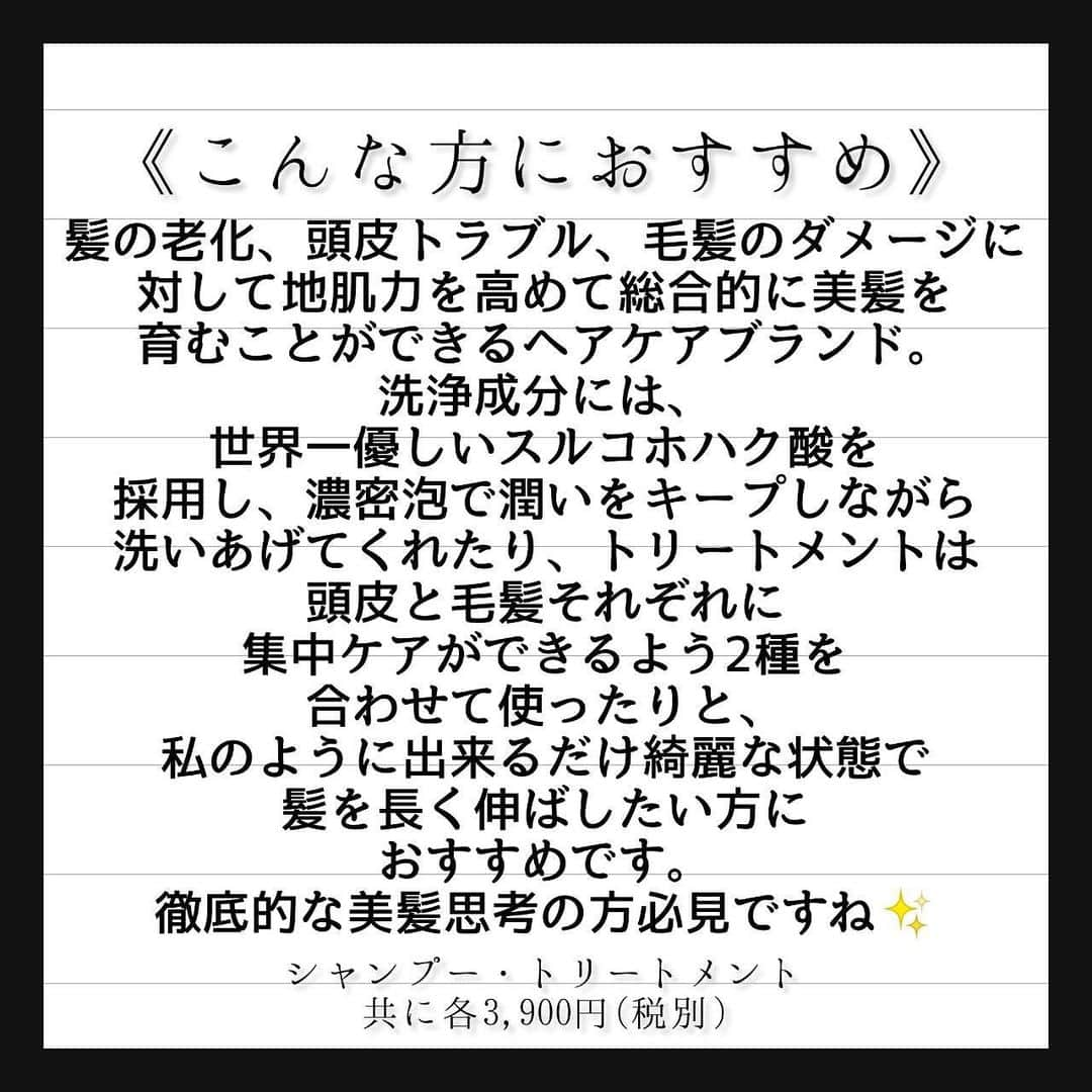 濱田文恵さんのインスタグラム写真 - (濱田文恵Instagram)「ご縁をいただき、 @patron.tokyo のヘアケア製品をお試しさせていただきました❤︎﻿ ﻿ 初めて知るブランドに、初めて使う製品達でしたが、素敵な製品に出会えたので、皆さまにもレポしたいと思います。﻿ ﻿ 初めに手にとって、ブランドブックなどを読んで感じた印象としては、髪の老化、頭皮トラブル、毛髪のダメージに対して地肌力を高めて総合的に美髪を育むことができるヘアケアブランドなんだなということ✨﻿ ﻿ 洗浄成分に、世界一優しいスルコホハク酸を採用し、濃密泡で潤いをキープしながら、髪を洗いあげてくれたり、トリートメントは頭皮と毛髪それぞれに集中ケアができるよう2種を合わせて使ったりと、"私のように出来るだけで髪を長く伸ばしたい方に"には特におすすめなんじゃないかなと感じました🎀﻿ ﻿ ➡︎徹底的な美髪思考の方必見ですね✨﻿ ﻿ 実際に使ってみた感想としては、とろみとなめらかさのあるシャンプー。手に取った瞬間、上質な印象で、一気に使った後の髪の変化に期待度がアップしさた。﻿ ﻿ 香りはオリエンタルな高級スパのような香り。﻿ 鼻にツンとくるのではなく、心休まるお香のような柔らかさのあるオリエンタルな香りですよ。﻿ ﻿ トリートメントは、①先に頭皮マッサージができるトリートメントを使い、そのまま洗い流すことなく、次は②毛髪をケアしてくれるトリートメントを重ねて頭皮と毛髪を隙なく二重でケアできることに感動しました。﻿ ﻿ シャンプーよりもさっぱりしたトリートメントの使用感は意外でしたが、ドライヤー後の髪はサラサラで、さらに髪質が柔らかなくなっていることに大満足な仕上がりでした！髪質が硬いと悩んでいる方にもいいと思います◎﻿ ﻿ 以上、はじめてのヘアケア製品でしたが、お気に入りのヘアケア製品がまだない方は、お気に入り探しの参考にしてもらえればと思います☺️🎀﻿ ﻿ #セルフ美容 #ヘアケア #ロングヘアー #黒髪 #おうちトリートメント #トリートメント #美髪 #艶髪 #毛髪診断士 #シャンプーマニア」7月22日 17時46分 - tyanfumi