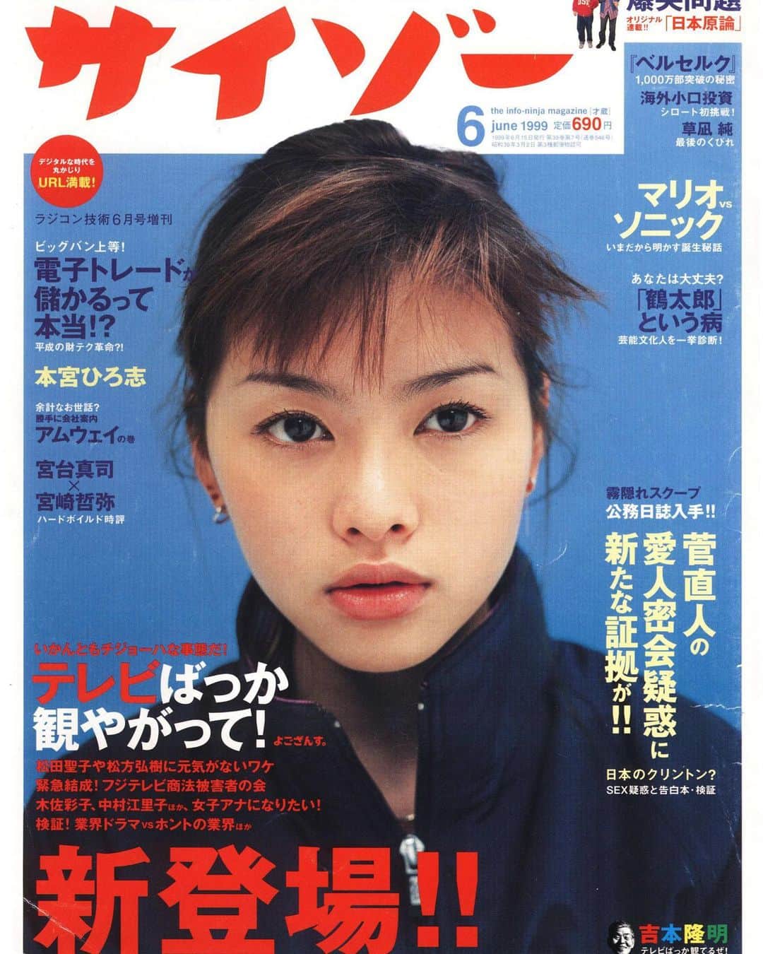 苫米地英人さんのインスタグラム写真 - (苫米地英人Instagram)「dマガジンが色々な雑誌の創刊号特集をやってて、サイゾーも創刊号(1999年6月号)が丸々読める。87ページは当時私が寄稿した脱・洗脳セミナー連載の第一回。そう言えばこの連載は書籍化してなかった。」7月22日 18時03分 - drtomabechi