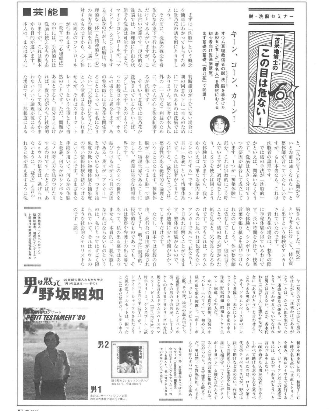 苫米地英人さんのインスタグラム写真 - (苫米地英人Instagram)「dマガジンが色々な雑誌の創刊号特集をやってて、サイゾーも創刊号(1999年6月号)が丸々読める。87ページは当時私が寄稿した脱・洗脳セミナー連載の第一回。そう言えばこの連載は書籍化してなかった。」7月22日 18時03分 - drtomabechi