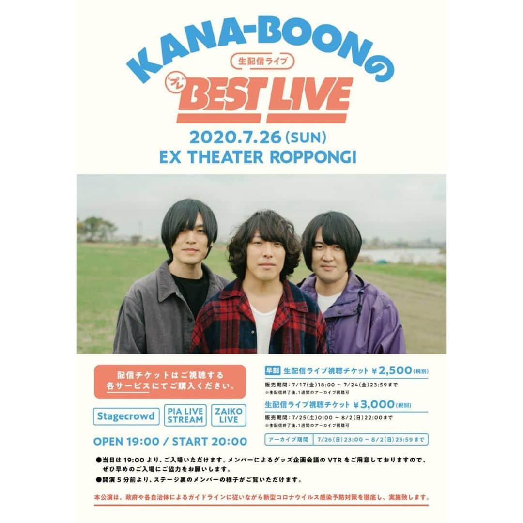 KANA-BOONさんのインスタグラム写真 - (KANA-BOONInstagram)「7/26(日)に開催される 「KANA-BOONの “プレ” BEST LIVE」の生配信ライブ視聴チケットが現在販売中です！ 24日(金)までは早割価格となっているので、お早めのご購入がおすすめです！◎  チケット情報など、詳細はイベント特設サイトをチェック！ みんなで一緒に楽しみましょう！  ※本公演は、東京都からの外出自粛の呼びかけを受け、無観客ライブに変更となりました。詳細はオフィシャルHPをご確認ください。」7月22日 18時35分 - kanaboon_official_insta