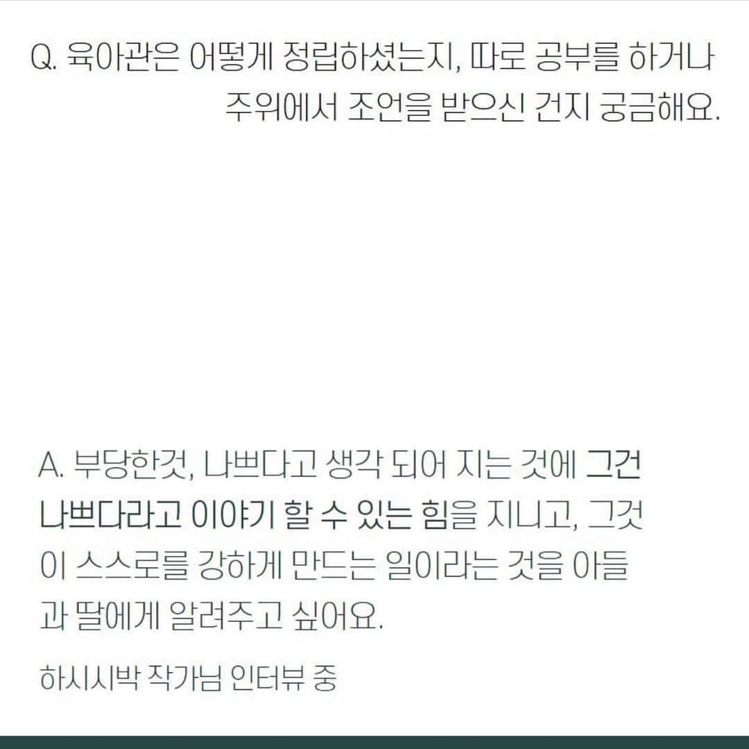 パク・ウォンジさんのインスタグラム写真 - (パク・ウォンジInstagram)「성평등 그림책 큐레이션 서비스 우따따 @wooddadda2018 와 인터뷰 하였습니다. 인터뷰 전문은 우따따 8월 서비스에서 확인하실 수 있습니다.」7月22日 19時18分 - sisi_wonji