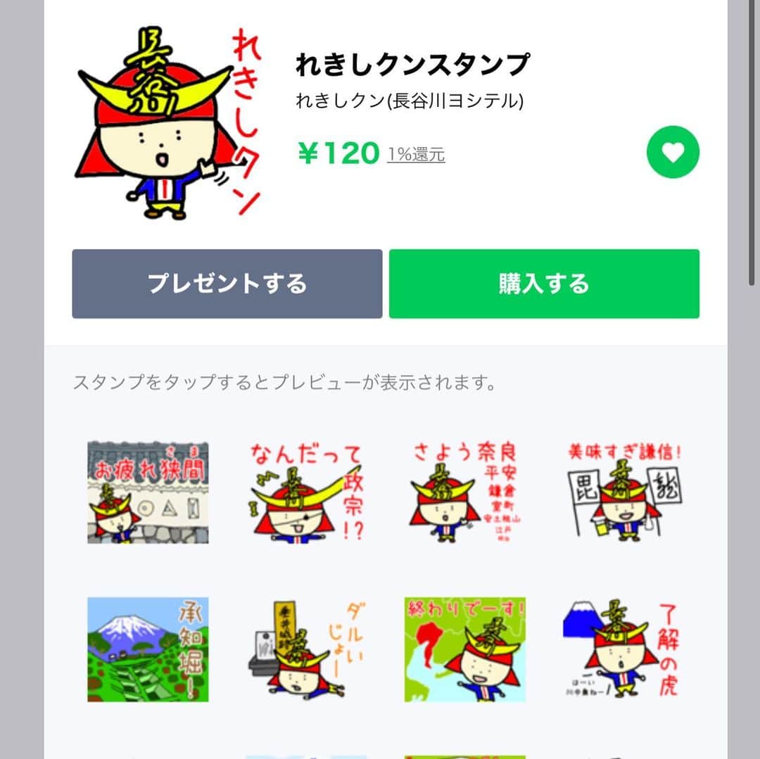 長谷川ヨシテルのインスタグラム：「‪やったーーー！‬ ‪やったよーーーー！‬ ・ ‪自粛期間を使ってチャレンジしていたLINEスタンプの審査をようやく突破しまして、販売がついにスタートしました！‬ ・ ‪私のサインイラストに歴史ダジャレを出したスタンプです！‬ ‪是非チェックしてみてくださいー！‬ ・ ‪#れきしクンスタンプ‬  ‪https://store.line.me/stickershop/product/12661447/ja‬」