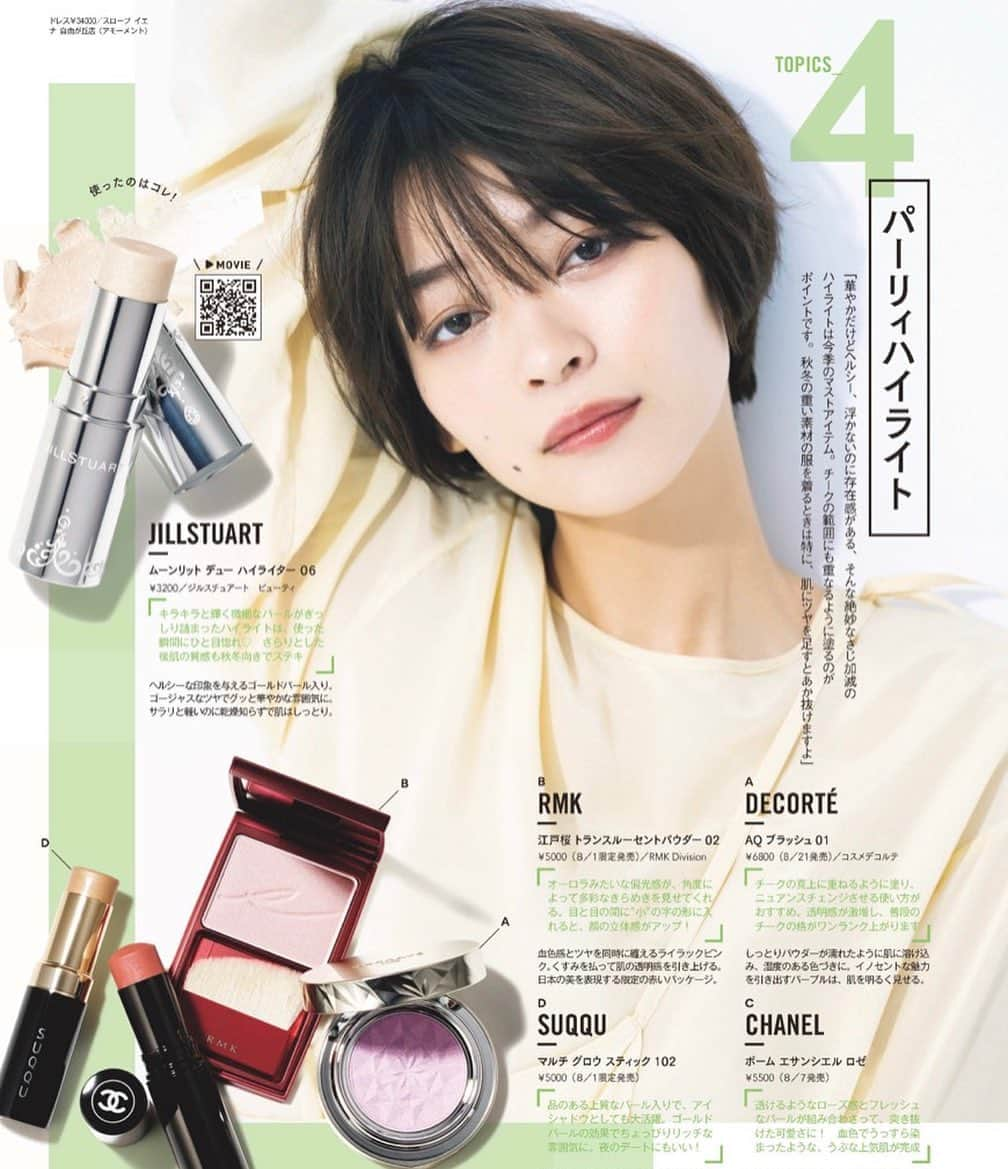 里々佳さんのインスタグラム写真 - (里々佳Instagram)「発売中の『VOCE9月号』''2020秋コスメ新色BOOK''是非！ #里々佳」7月22日 19時40分 - ririkaaaaaaaa