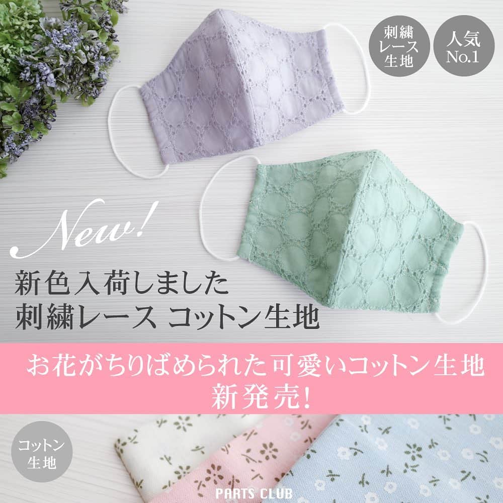 パーツクラブ Partsclub 公式アカウントのインスタグラム