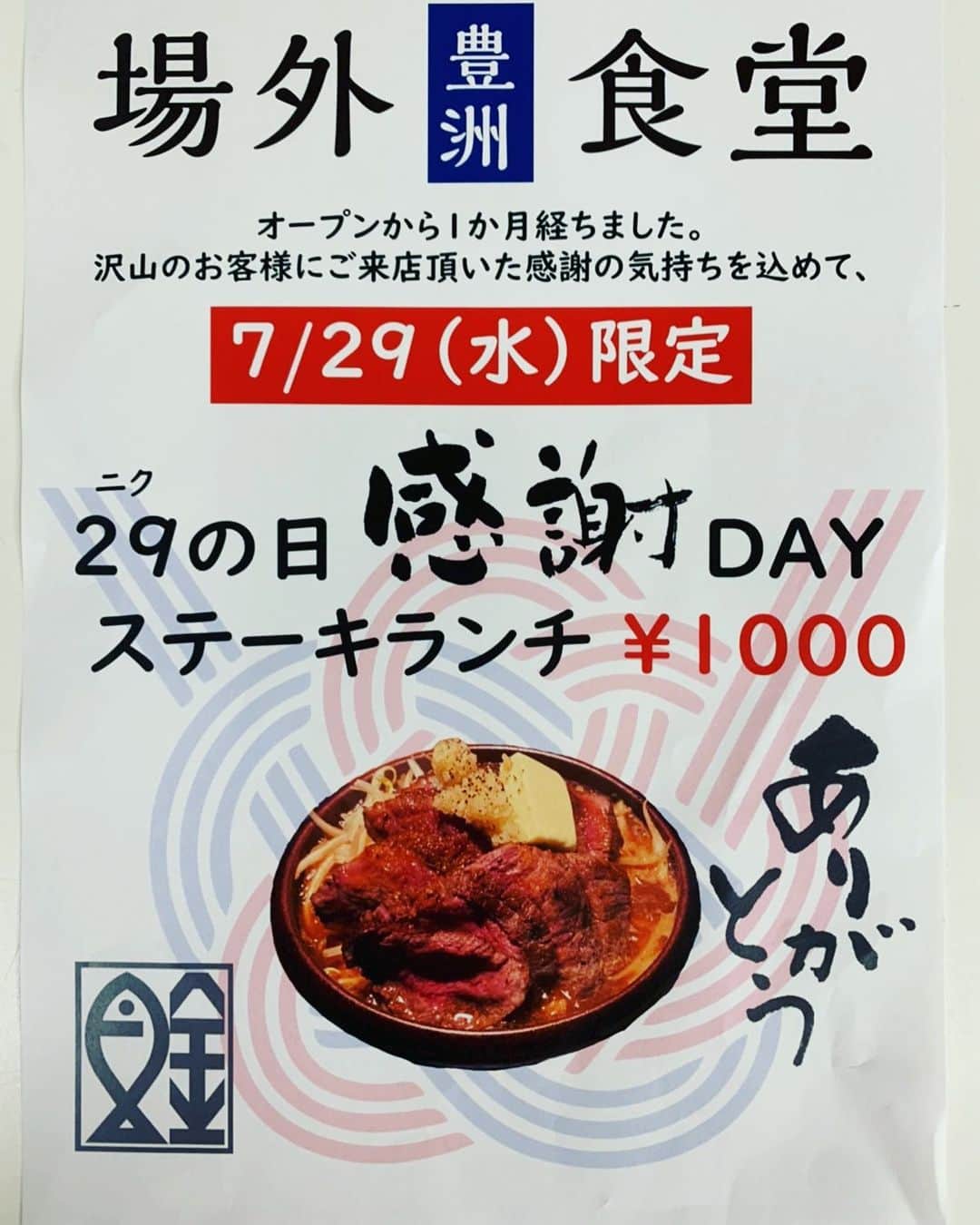 のインスタグラム：「冒頭ですが ありがとうございます。  お陰様で豊洲ララポートの 場外食堂魚金も1ヶ月激動の日々を過ごさせて頂きました サラリーマンの聖地新橋でサラリーマンに愛される居酒屋として魚金を立ち上げました 現在は色々な地域に店舗を構える事ができその地域ごとに地元に愛されるお店で在りたいと思っています。 僕としては日々豊洲市場で色々なやり取りと決断をし多くのお客様にお家では調理しにくいお魚の美味しさを提供出来る事も大きなやりがいですが 屋号魚金でも魚だけで無く肉料理も凄い！とも言わせてみたいです  なので豊洲ララポート豊洲場外食堂魚金限定ですが29の日イベント開催致します！ 御近隣の方は是非魚金の肉料理へのこだわりを感謝を込めてチャレンジ致しますので是非とも足を運んでみて下さい！ 今後ともお客様の元気の為に美味しい食べ物が楽しんで頂けるように取り組んで参りますので応援お願い致します  仕入部　片之坂 #フェス#新橋#肉じゃが#居酒屋#銀座#京橋#さんま#海鮮丼#刺身#吉祥寺#中落ち#池袋#リゾット#鶴屋町#刺身盛り合わせ#パエリア#渋谷#魚好きと繋がりたい #レモンサワー#ウニ#神楽坂#横浜グルメ#飲酒タグラム #野菜たっぷり#日本酒好きな人と繋がりたい #どんぶり#うなぎ#ステーキ#金目鯛 #yummy」