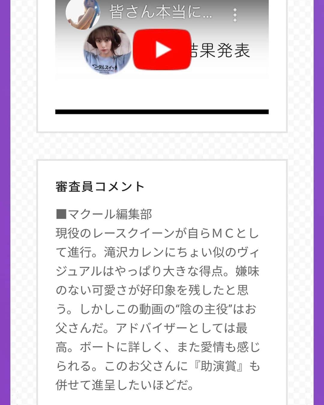 岡島彩花さんのインスタグラム写真 - (岡島彩花Instagram)「【ご報告】 ・ 皆さんに嬉しすぎるご報告です！ ・ ボートレースYouTuberグランプリ なんと《マクール特別賞》に選んで頂きました😭❤️ ・ はぁ〜嬉しすぎる。 本当に投票して下さったみなさん ありがとうございました！♡ ・ そして撮影に協力してくれたパパ👨🏼 いつもありがとうね〜👼🏼💓 ・ #ボートレース #ボレジョ #競艇  #マクール #競艇雑誌 #特別賞 #ボートレースYouTuberグランプリ」7月22日 20時46分 - okajima_ayaka