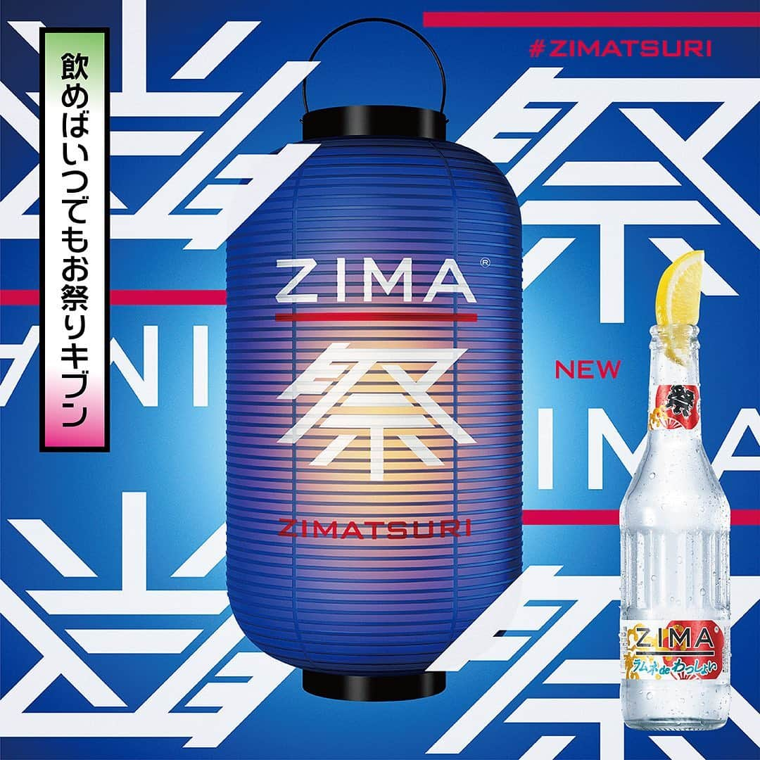 ZIMAのインスタグラム：「"ZIMATSURI" お祭り巡り﻿ ﻿ 夏といえばお祭りですが、﻿ 今年は新型コロナウイルスの影響で﻿ 各地で中止や縮小を余儀なくされていますね😢﻿ そこで「飲めばいつでもお祭りキブン」なZIMAが﻿ 各地の有名なお祭りをご紹介。﻿ お祭りキブンを盛り上げます！﻿ ﻿ 第1回目は「開園55周年記念 りんどう湖花火大会」🎆﻿ 対岸から打ち上げられる花火は迫力満点！﻿ 毎年3万人が訪れる人気花火大会です。﻿ ﻿ さらに今年は那須りんどう湖レイクビュー🎡開園55周年を記念して、﻿ 5,500発の花火が55分間に渡って打ち上げられるそうですよ😄﻿ ﻿ ぜひZIMAを片手に湖越しに上がる大迫力の花火を眺めてはいかがでしょうか？﻿ ﻿ #ジーマ #ZIMA #ZIMATSURI #カクテル #お酒 #お酒好き #酒 #酒好き #夏 #夏祭り #お祭り #栃木 #那須 #那須りんどう湖 #花火 #55周年」