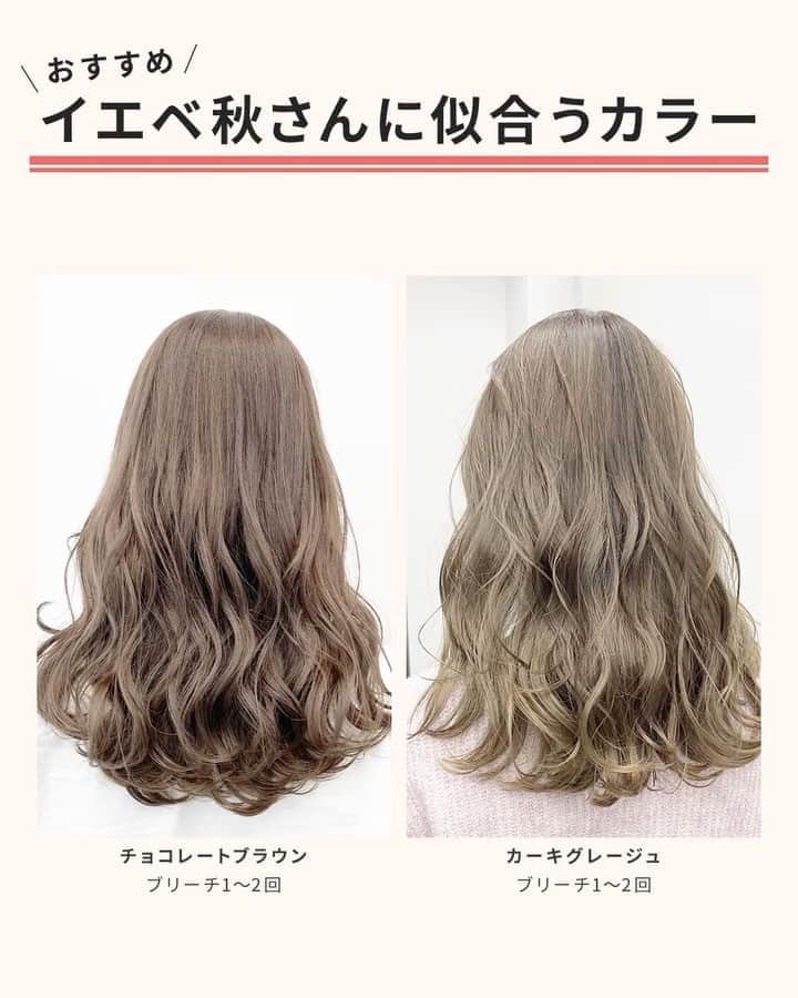 Aliveさんのインスタグラム写真 Aliveinstagram パーソナルカラーを知ってもっと可愛く イエベ秋 向け 似合うカラー徹底解説 その人の生まれ持った 髪 瞳 唇などの色と雰囲気が調和した イエローベースのスプリング 春 オータム 秋