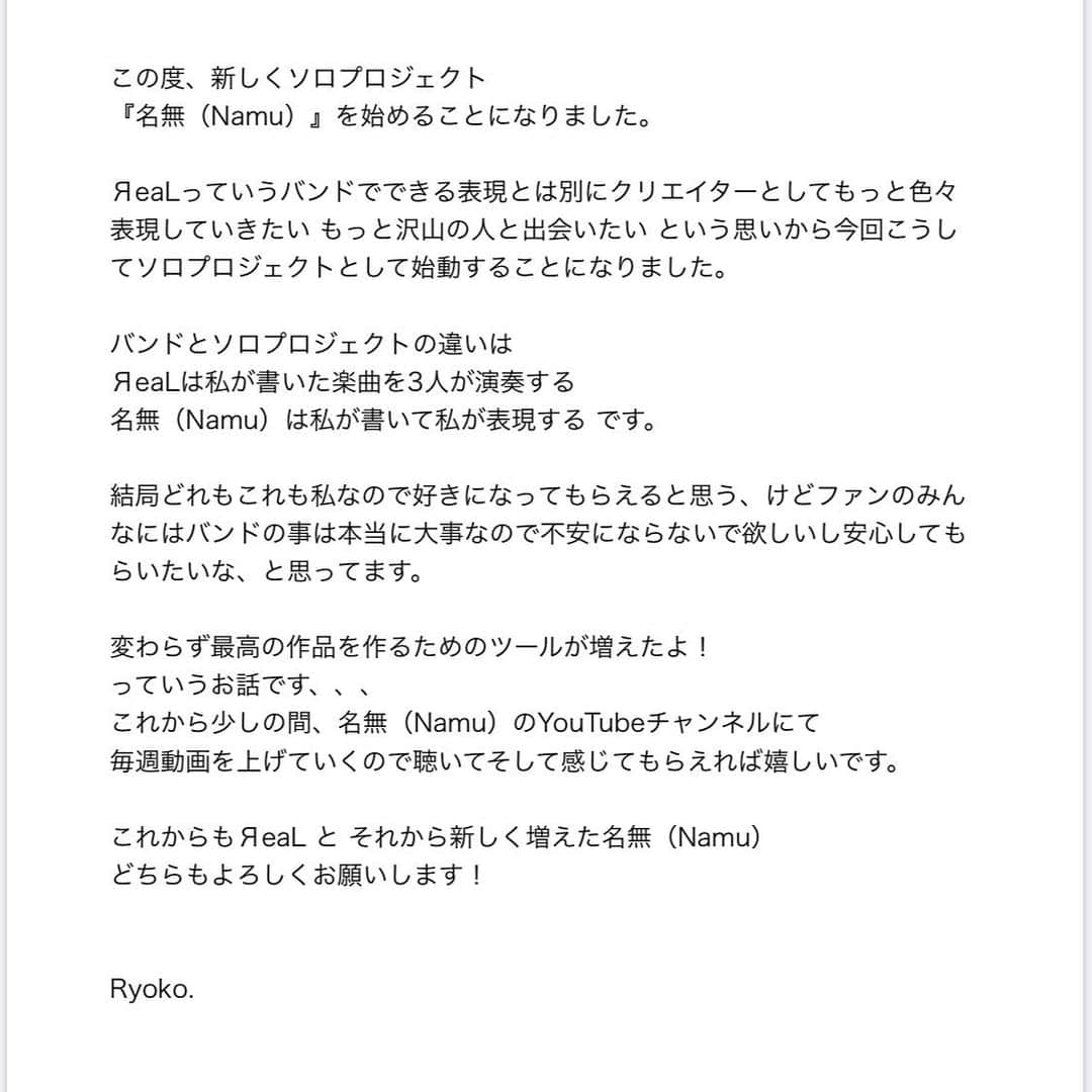 Ryokoさんのインスタグラム写真 - (RyokoInstagram)「改めて、ソロプロジェクト『名無（Namu）』 はじめます。  2日後の金曜日から 名無（Namu）のYouTubeチャンネルにて 動画をアップするのでチャンネル登録してお待ち下さい！  youtube.com/channel/UC38Cc…  #名無しのNamu #ЯeaL」7月22日 21時26分 - ryoryo_music