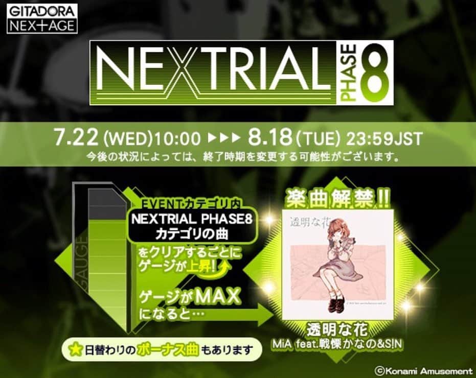 MiA のインスタグラム：「去年末にRecした　 「透明な花 / MiA feat.戦慄かなの&S!N」 がギタドラでプレイ出来るようになりました！  作曲&ギターを担当してます。 皆様是非ゲームセンターでプレイしてみて下さい！」