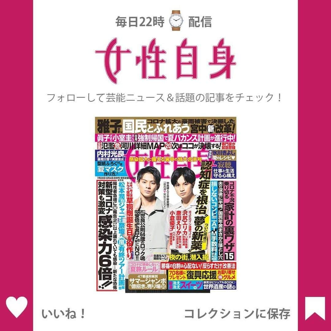 女性自身 (光文社)さんのインスタグラム写真 - (女性自身 (光文社)Instagram)「📣草なぎ剛 46歳の誕生日ともに過ごした“新しい家族”の存在 --- 《慶喜役は、僕の人生にとっても大きな役になると思います。全力をもって挑みたいと思っています》と意気込んだ草なぎ剛（46）。 7月10日、'21年のNHK大河ドラマ『青天を衝け』への出演が発表。同作は吉沢亮（26）主演で、幕末から明治を舞台に“日本資本主義の父”と称される渋沢栄一を描く。 「草なぎさんが演じるのは、主人公の渋沢を重用する、江戸幕府最後の将軍・徳川慶喜。大河ドラマは盟友・香取慎吾さん主演の『新選組！』（'04年）に1回友情出演して以来、実に17年ぶり。しかも本作は、渋沢と慶喜の2人の人生が並行して展開していくことも明らかになりました。草なぎさんの役どころは“準主役級”と言ってよさそうです」（スポーツ紙記者） 草なぎが意気込むのも無理はない。大河ドラマどころか、地上波の連続ドラマ出演自体が、ジャニーズ事務所在籍中の'17年に主演した『嘘の戦争』（フジテレビ系）以来、約4年ぶりのことなのだ―― --- ▶️続きは @joseijisin のリンクで【WEB女性自身】へ ▶️ストーリーズで、スクープダイジェスト公開中📸 ▶️投稿の続報は @joseijisin をフォロー＆チェック💥 --- #草彅剛 #草なぎ剛 #新しい地図 #誕生日 #NHK #大河ドラマ #青天を衝け #徳川慶喜 #フレンチブルドッグ #クルミちゃん #子犬 #女性自身 #いいね #フォロー」7月22日 21時59分 - joseijisin