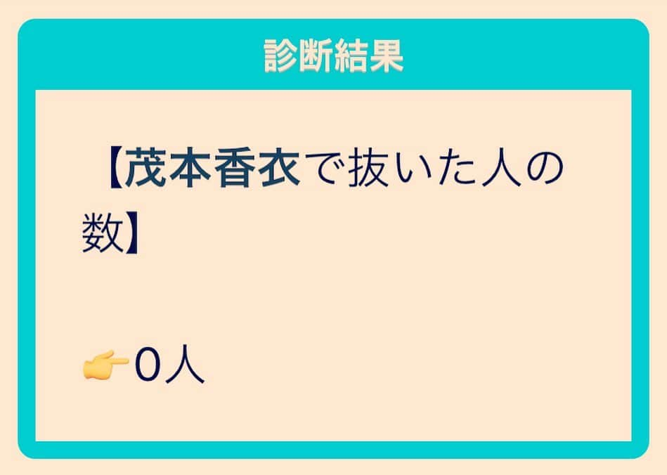 香衣さんのインスタグラム写真 - (香衣Instagram)「本腰入れて逝かせます  カイタイムでこの結果とのことで。 なのに本名では結果出ず。 複雑骨折。 私の電波ビンビンに響かせて 発信しますわ。 もっと皆さんに感じていただけますよに。  お粗末様でした。  #カイタイム#youtube #発信#ビンビン #名前#名前診断#香衣 #エロポップ#pop#art」7月22日 22時22分 - kaicai