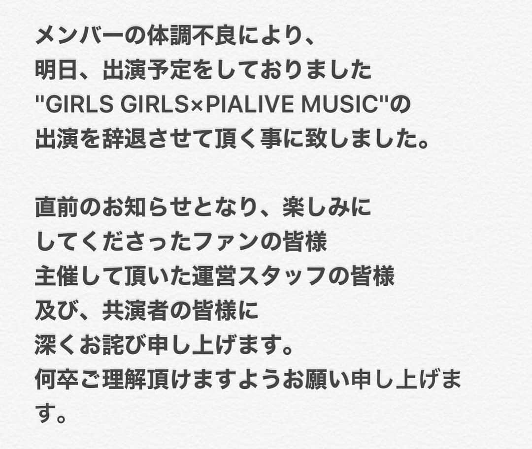 宇田川ももかさんのインスタグラム写真 - (宇田川ももかInstagram)「体調不良により“GIRLS GIRLS×PIA LIVEIDOL MUSIC in TOKYO”の出演を辞退することになりました。 • 久しぶりのライブで楽しみにしてくださっていた方や、メンバーがいるのに、私自身の体調管理がしっかりできていなく、このような形になってしまい、本当にごめんなさい。 次のライブはまだ決まってないんですけど、早く治して、次のライブでは最高のパフォーマンスができるようにこれからも、頑張ります！ • 楽しみにしてくださっていた方、本当にすみませんでした。 • • #宇田川ももか#テーマパークガール」7月22日 22時43分 - momoka_tpg