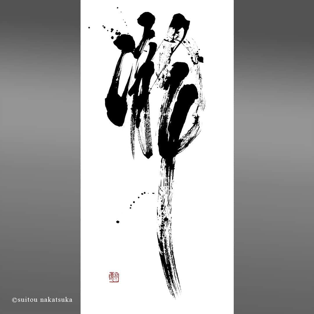 中塚翠涛のインスタグラム
