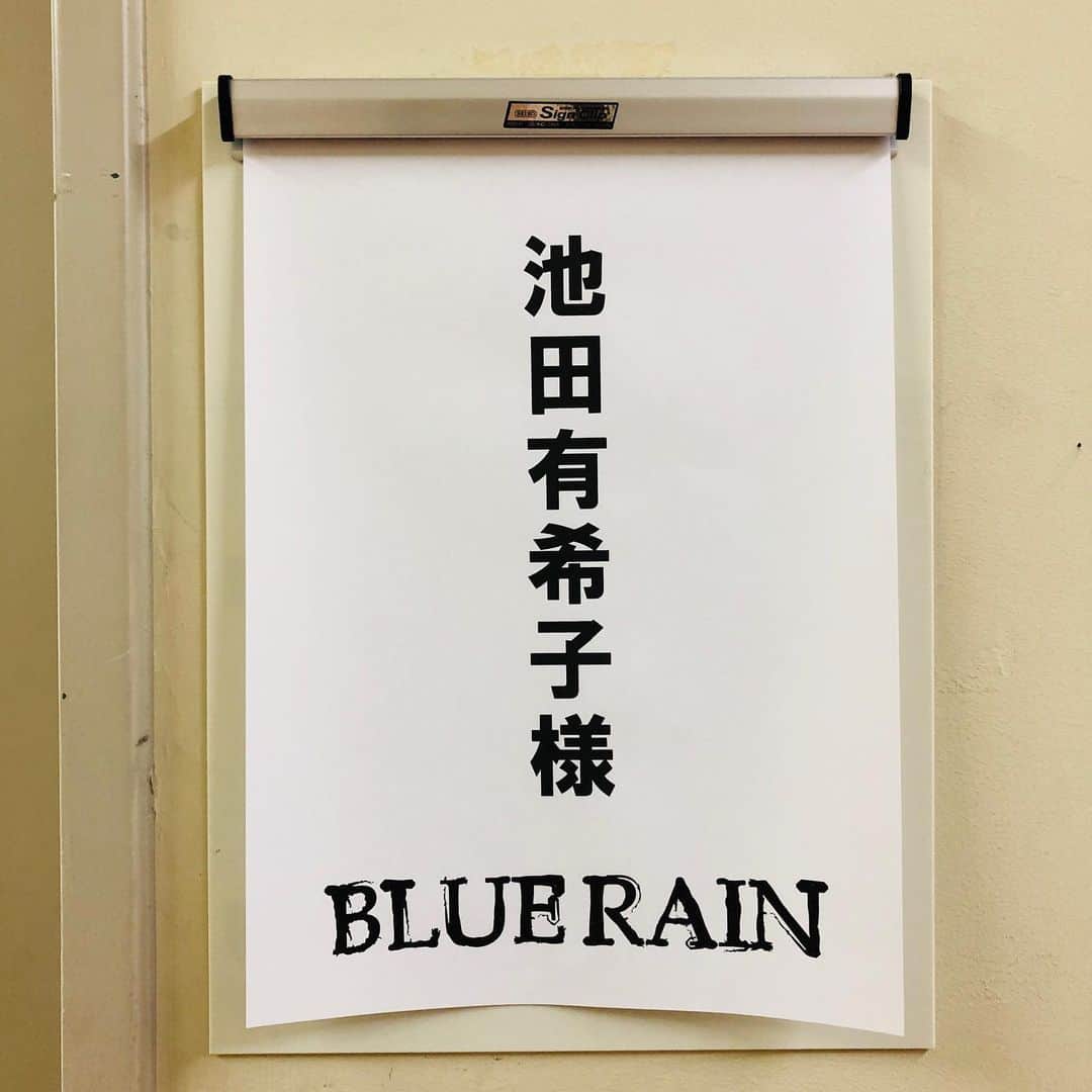 池田有希子さんのインスタグラム写真 - (池田有希子Instagram)「「Blue Rain」大阪公演、そして大千秋楽を終えました！本当に、本当にありがとうございました！この日を無事に迎えられることの感慨…あらゆる幸運な奇跡も重なったとは思いますが、カンパニー全員とお客様一丸となった努力の結果だと思います。  お客様のお力にはトニー賞最優秀お客様賞を差し上げたい🏆🥇そしてこの時代に公演を決断して下さったプロデューサー後藤さんの情熱と冷静さに最大級のラブ&リスペクトを❤️‼️そしてこの状況で使えるカードが限られる中、我々役者に無限大の可能性を舞台上に作って下さった演出の荻田さん‼️オギちゃんのセクシーな歪みはやっぱり素敵‼️オギちゃんワールドの一員になれて私は本当に幸せでした❣️❣️❣️  今日から2週間陰性でいるべく大千秋楽後も打ち上げなし！ホテルで一人酒！  どこにも出歩かなかったので大阪らしさをエスカレーターに乗る時（右側😊）くらいしか感じることが出来なかったけど、久しぶりのドラマシティはやはり暖かかったです！“貸し小屋”として自粛解除後一作目だったこの作品のために御尽力下さいました。ありがとうございました！また絶対戻ってくるぞ❣️❣️❣️  受難の時代ではありますが、少しずつでも前へ進むことができる、その確信を胸に更なる精進を続けます。本当にありがとうございました❣️❣️❣️❣️❣️」7月23日 10時47分 - yukikoikeda