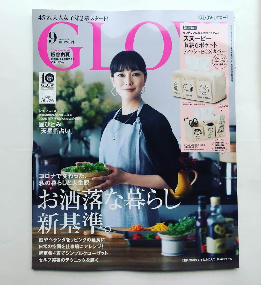 GLOWさんのインスタグラム写真 - (GLOWInstagram)「GLOW9月号は、暮らしのお洒落。快適な家での過ごし方をたくさん取材しました。9月号本誌限定の星ひとみさんによる「2020下半期天星術占い」もお見逃しなく！28日発売。よろしくお願いいたします。 ☆ #雑誌グロー#GLOW9月号 #板谷由夏#スヌーピー #お洒落な暮らし #星ひとみ#占い#編集長発」7月23日 11時17分 - glow_tkj