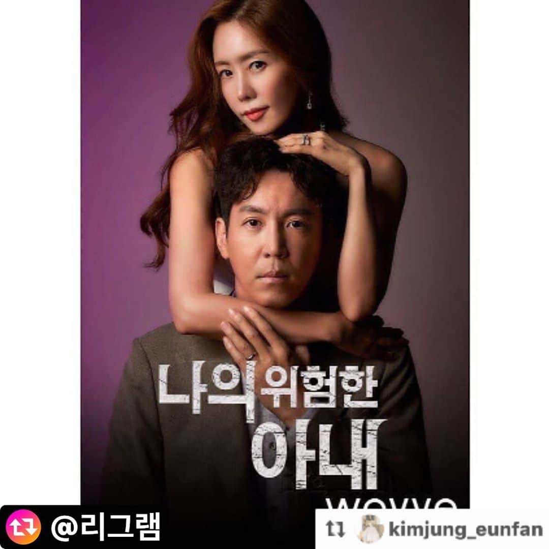 キム・ジョンウンさんのインスタグラム写真 - (キム・ジョンウンInstagram)「포스터가 벌써!! 마지막껀 b컷이라 셀렉이 안되었겠지만...암바걸기!죄송😱😡#나의위험한아내」7月23日 6時14分 - chocolatecat9