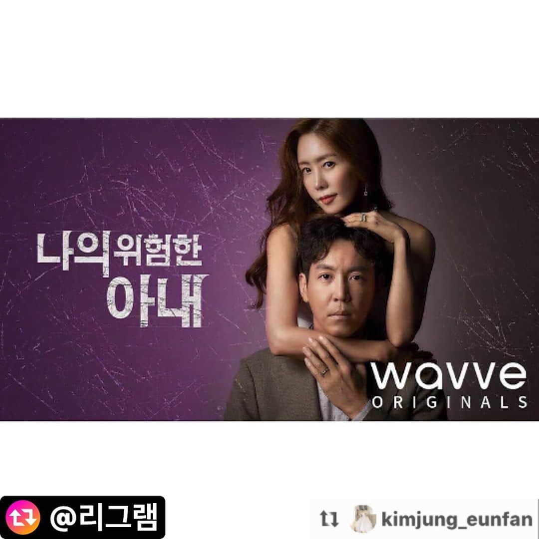 キム・ジョンウンさんのインスタグラム写真 - (キム・ジョンウンInstagram)「포스터가 벌써!! 마지막껀 b컷이라 셀렉이 안되었겠지만...암바걸기!죄송😱😡#나의위험한아내」7月23日 6時14分 - chocolatecat9