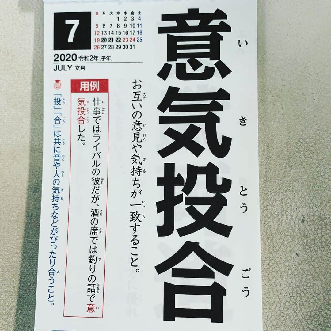 角盈男さんのインスタグラム写真 - (角盈男Instagram)「#四字熟語」7月23日 7時33分 - mitsuo_sumi